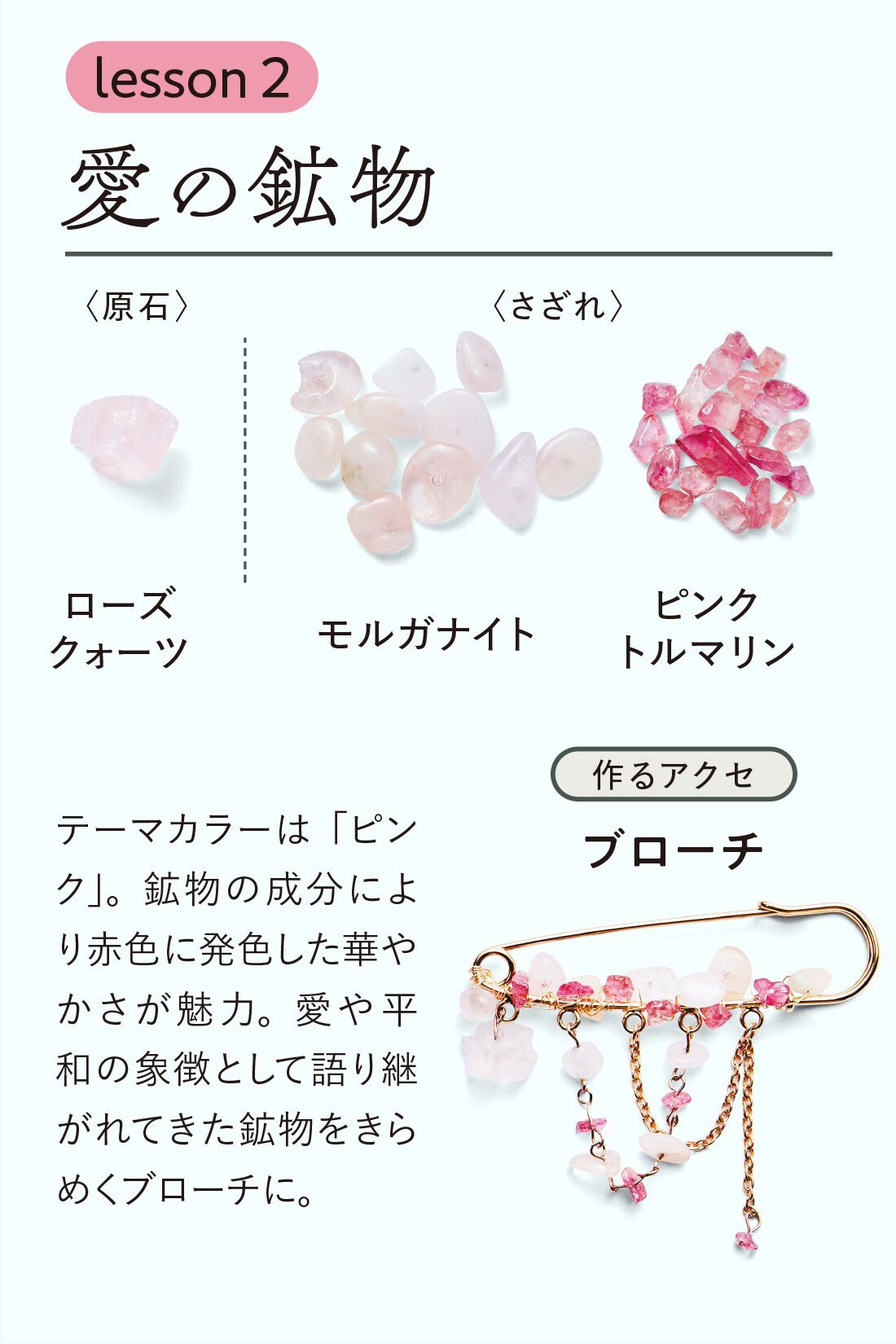 ミニツク|【総額10,560円OFF】きらら舎コラボ 触れて知って魅せられる ときめく鉱物レッスンプログラム ［6回予約プログラム］