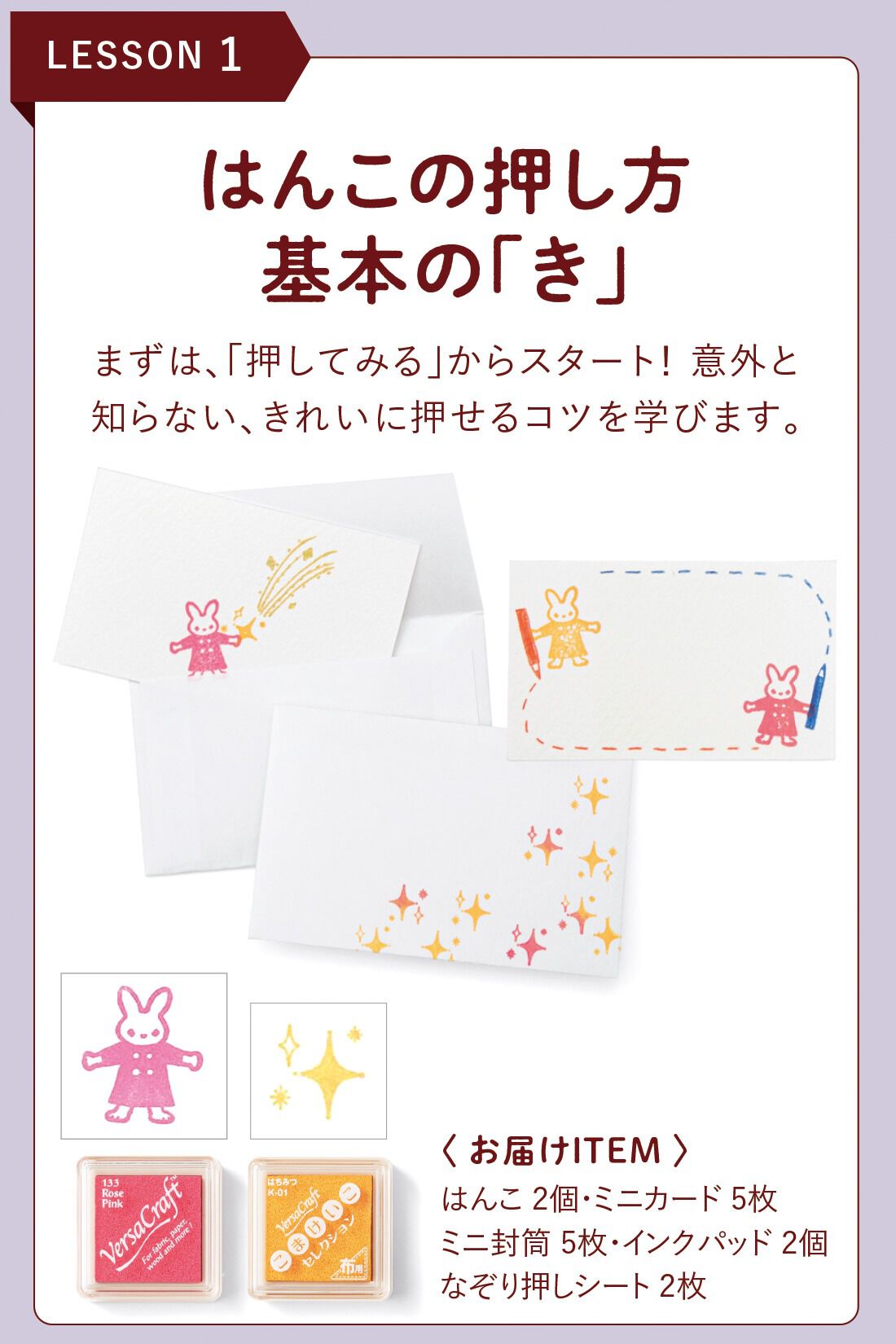 ミニツク|【総額7,040円OFF】描くより簡単！ はんこ120％活用レッスンプログラム ［8回予約プログラム］