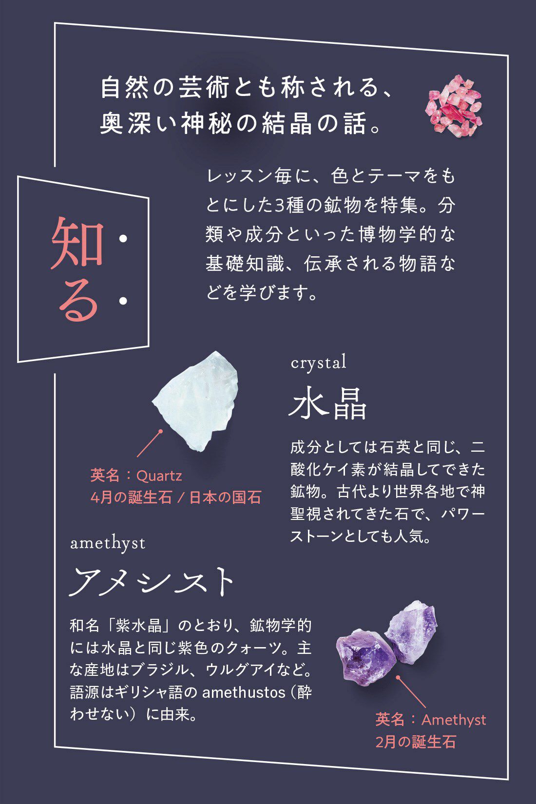 ミニツク|【総額10,560円OFF】きらら舎コラボ 触れて知って魅せられる ときめく鉱物レッスンプログラム ［6回予約プログラム］