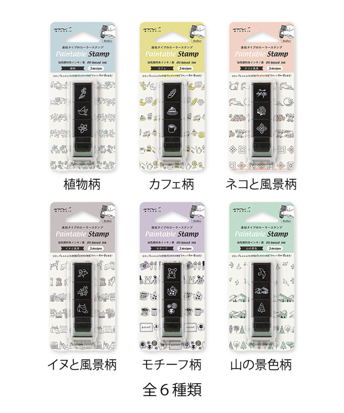 ミニツク|コロコロ転がせば一瞬でデコ　3種の絵柄を楽しめる　連結ローラースタンプ