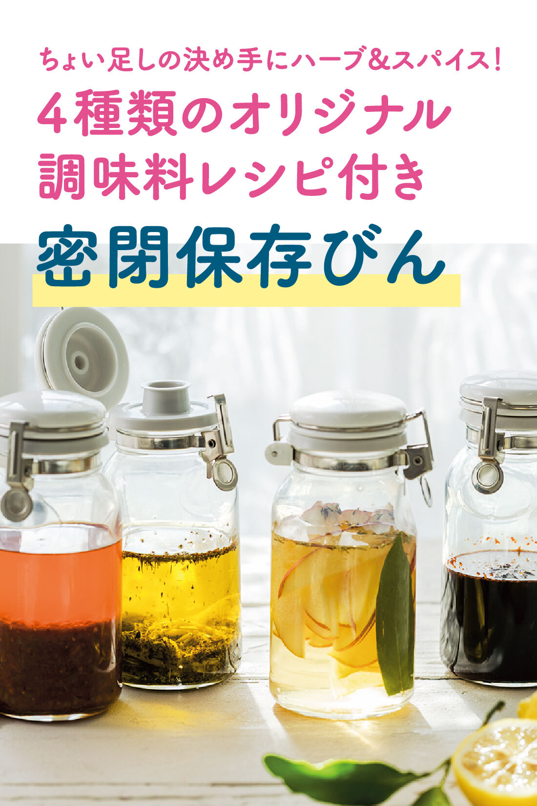 ミニツク|ハーブとスパイスの自家製調味料レシピ付き セラーメイト ワンプッシュ便利びんの会