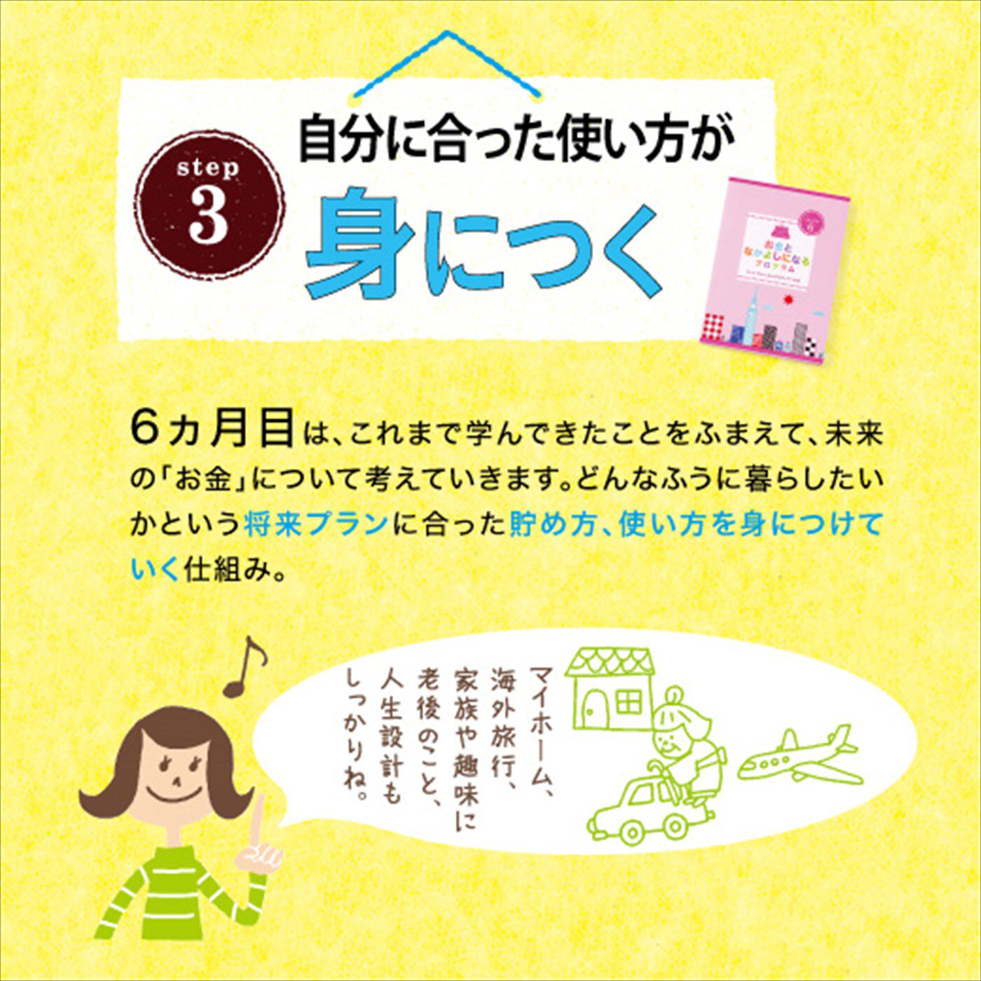 ミニツク|きほんを学ぼう！ お金となかよしになるプログラム[６回予約プログラム]