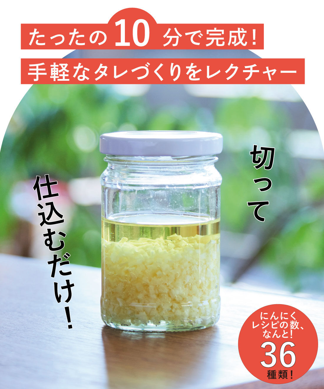 ミニツク|食材をおいしくパワーチャージ！ にんにく料理プログラム［4回予約プログラム］