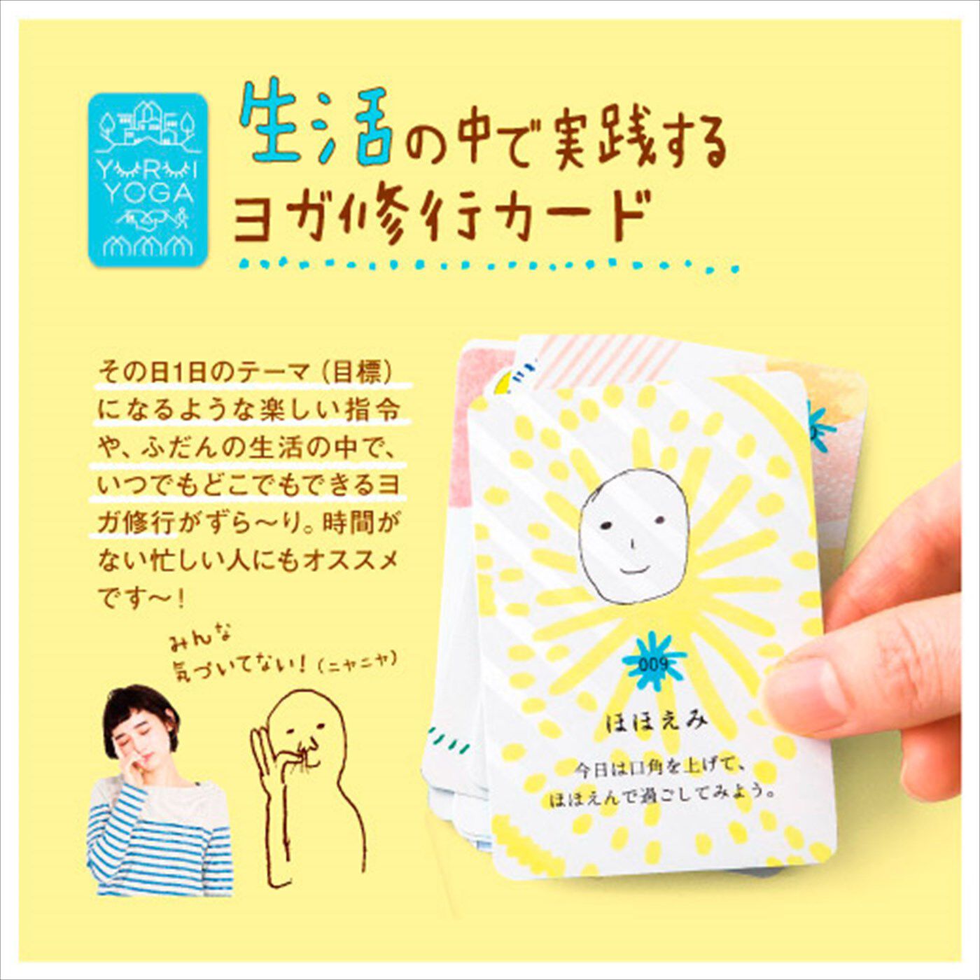 ミニツク|ゆるいヨガレッスンプログラムトライアル（ヨガってなあに？）|生活の中で実践する　ヨガ修行カード