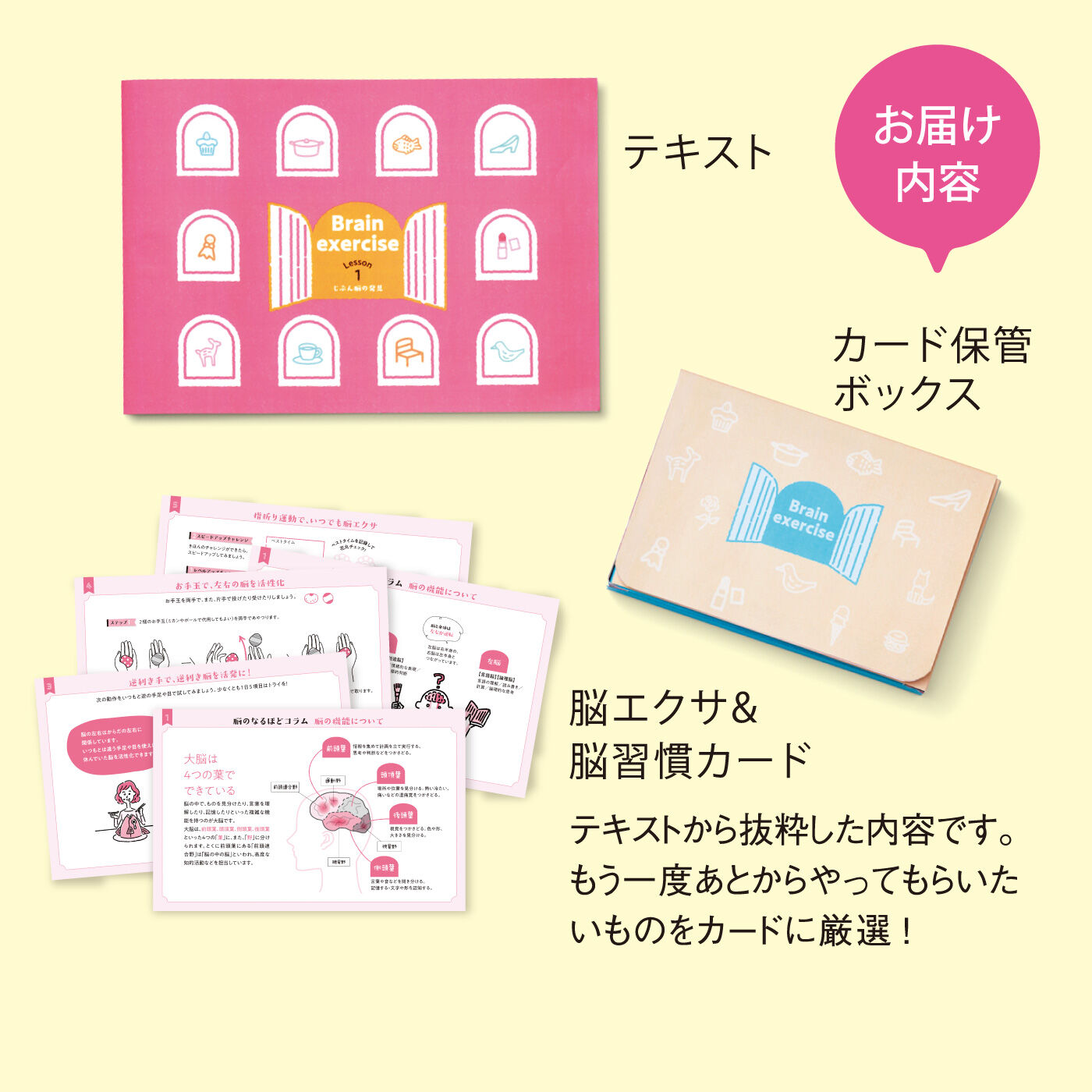 ミニツク|きたえてゆるめて心とからだを磨く脳エクサプログラム トライアル（利き脳はどっち？）