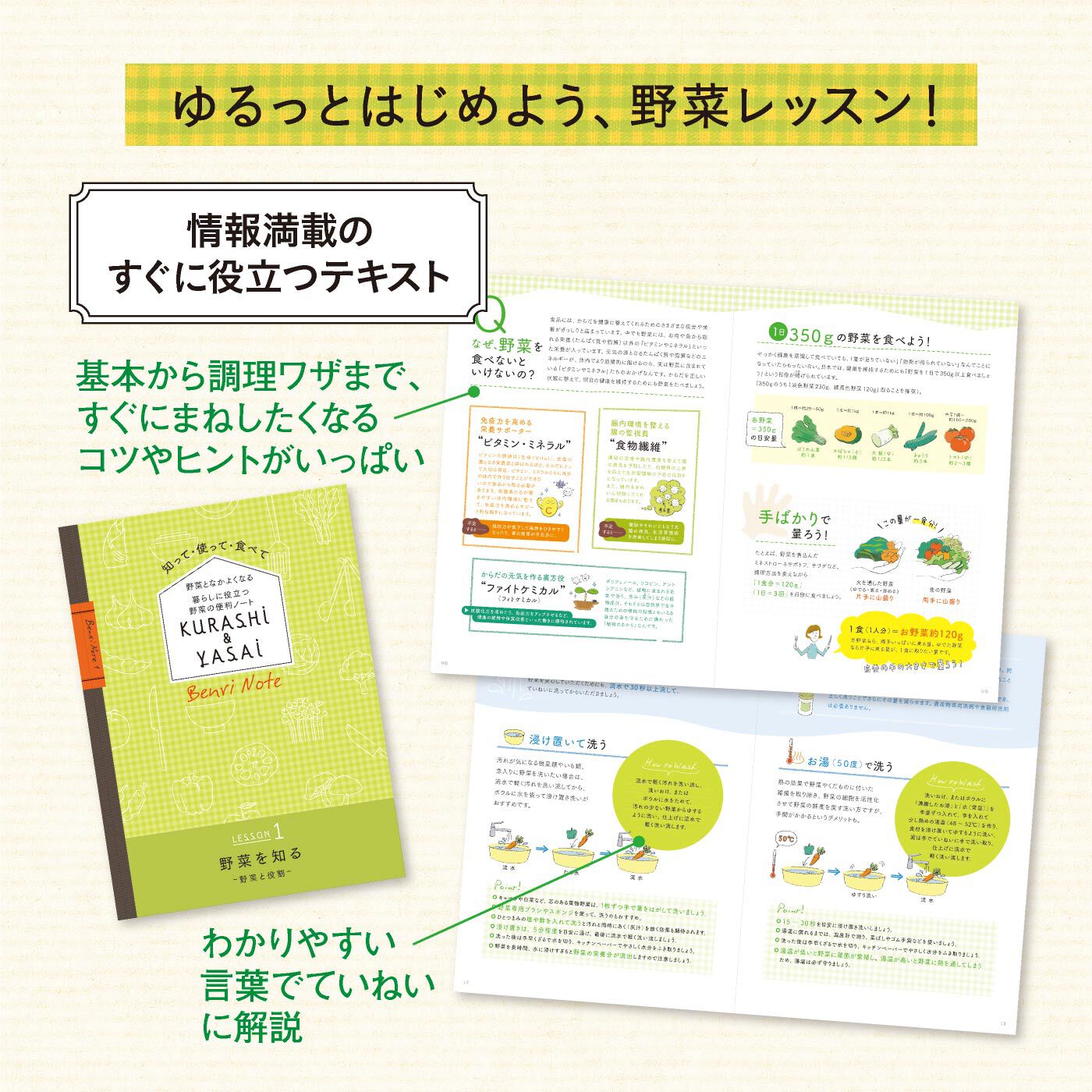 ミニツク|知って・使って・食べて野菜となかよくなる 暮らしに役立つ 野菜の便利ノートプログラム [10回予約プログラム]