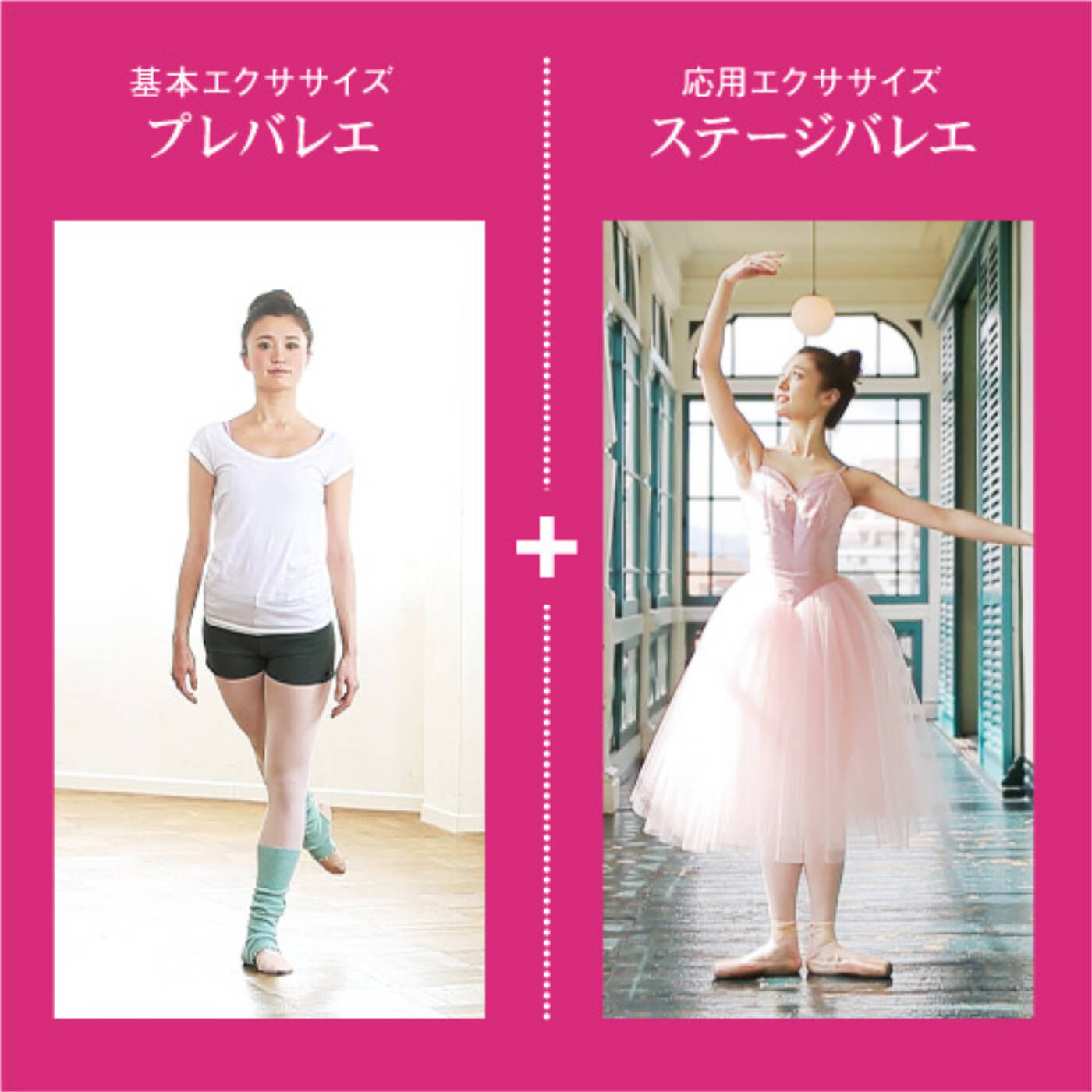 ミニツク|【タイプが選べる】芯からしなやかな「からだ」をつくる　リラックス美バレエレッスンプログラム|DVDは基本のプレバレエと応用のステージバレエの2部構成で、合計約20分。（レッスンにより異なります）