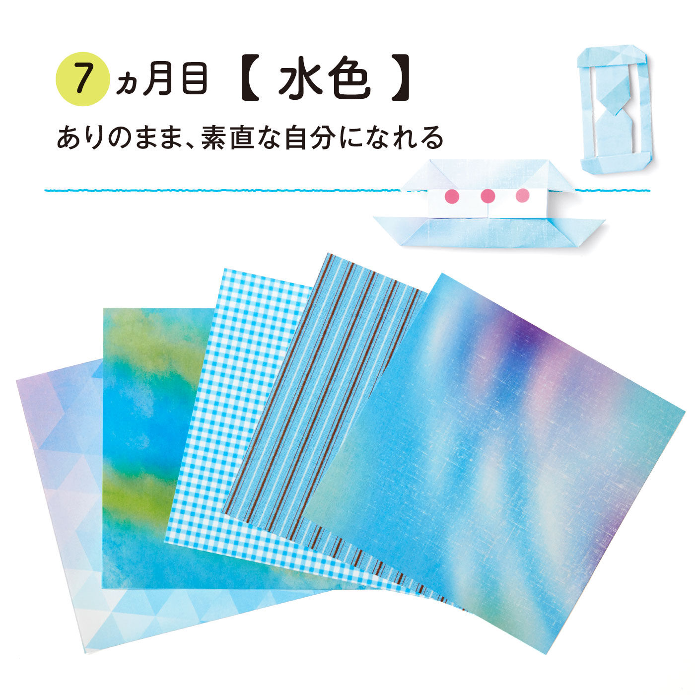 ミニツク|【総額5,280円OFF】12色のリフレッシュ体験 気分があがるおりがみプログラム［12回予約プログラム］