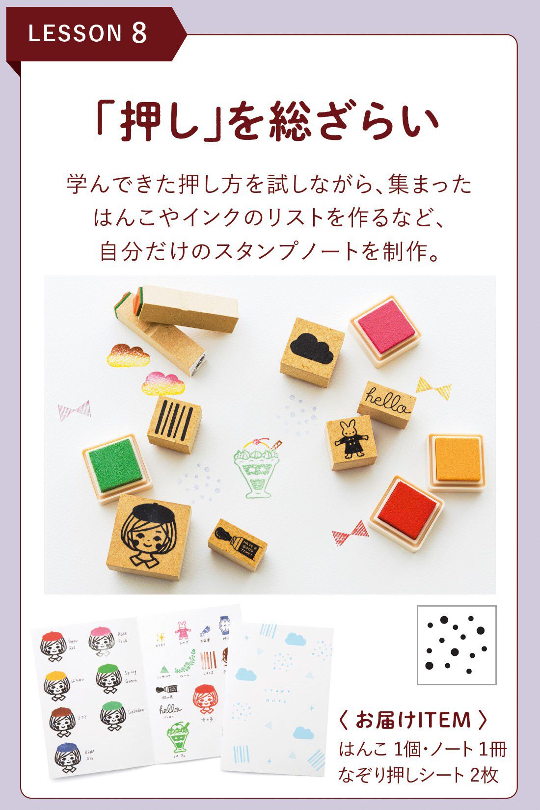 ミニツク|【総額7,040円OFF】描くより簡単！ はんこ120％活用レッスンプログラム ［8回予約プログラム］