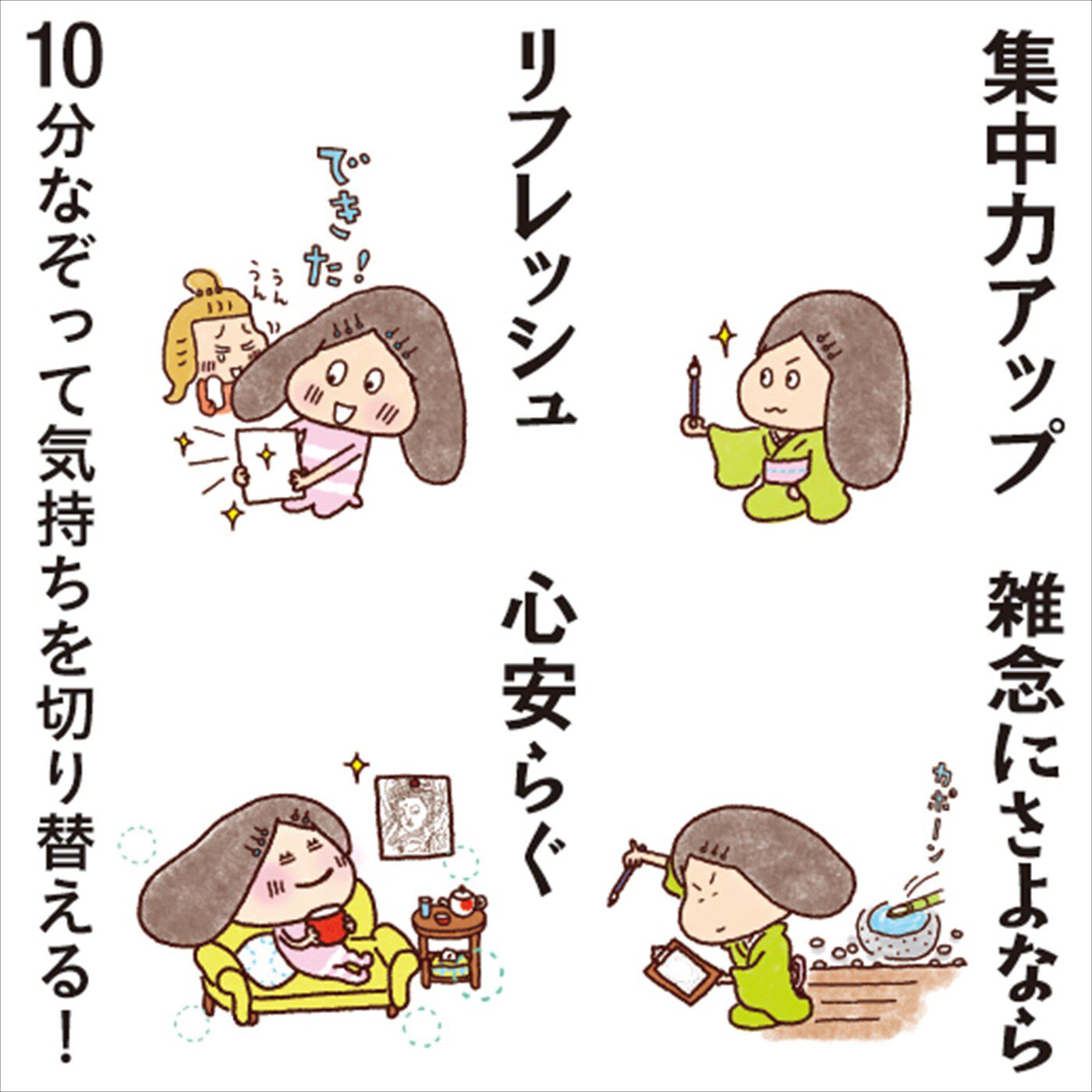 ミニツク|【タイプが選べる】疲れたこころをオフにできる1日10分なぞり描き プチ写仏プログラム