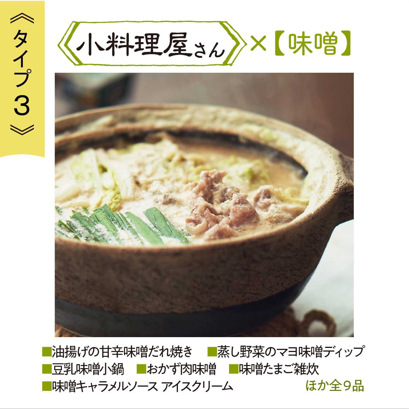 ミニツク|【タイプが選べる】発酵食品をかしこく使いこなす めちゃ旨！ 発酵晩ごはんレッスンプログラム