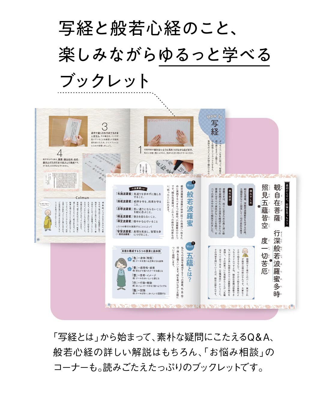 ミニツク|１日１０分からの心の休息　おうちでゆるっと写経プログラム
