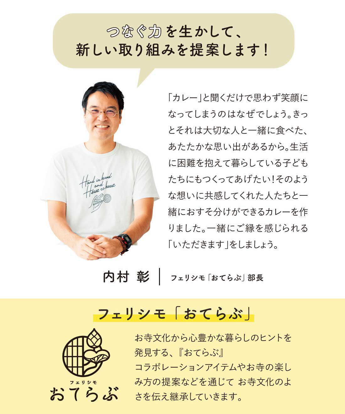 ミニツク|【8月分以降お届け】みんなのやさしさおすそ分け お坊さんとつくった 野菜がごろごろ精進カレー（お試し）の会