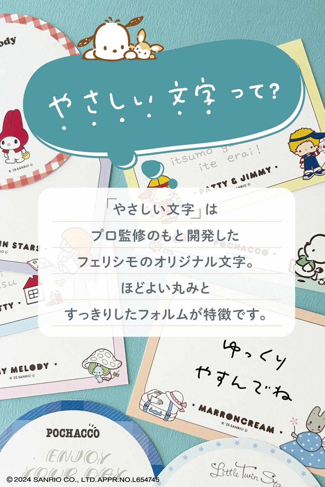 ミニツク|昭和・平成初期デビューのサンリオキャラクターズが応援 なつかしさに癒やされる やさしい文字のプログラム［6回予約プログラム］