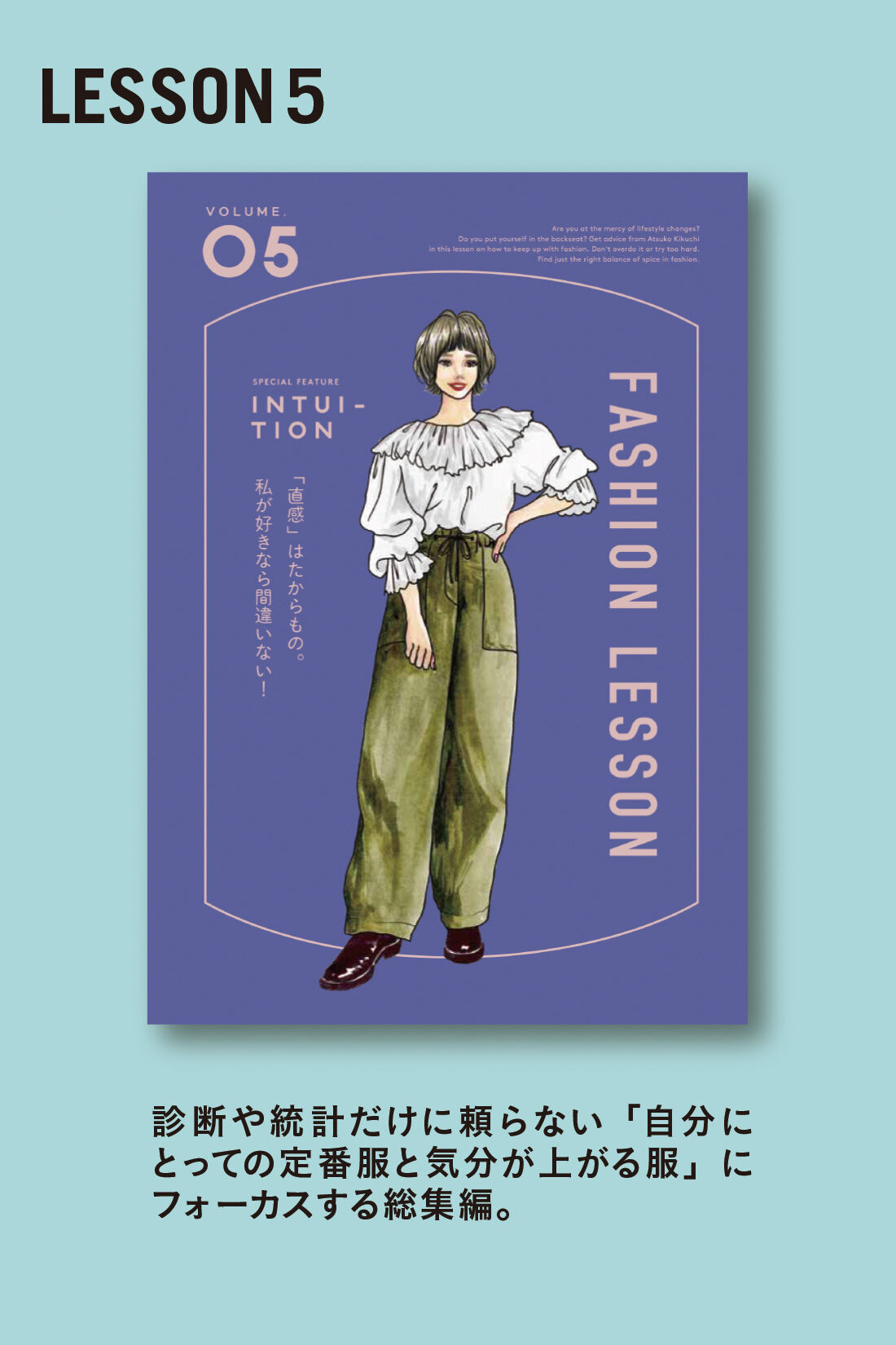 ミニツク|【総額6,050円OFF】きくちあつこさんに教わる おしゃれを諦めないファッションレッスン［5回予約プログラム］