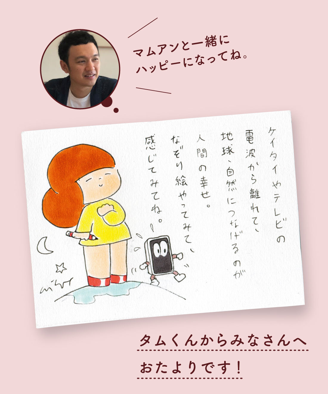 ミニツク|マムアンちゃんにとことん癒やされる　なぞり描きキット＆雑貨セット