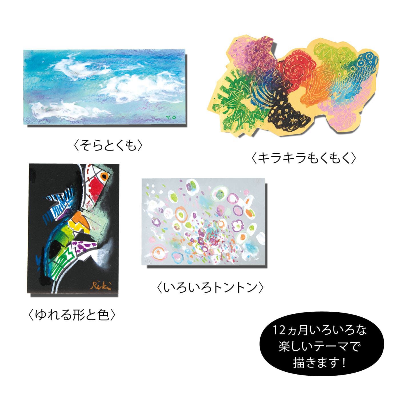 ミニツク|脳がめざめるお絵かきプログラム なかよし編［12回予約プログラム］