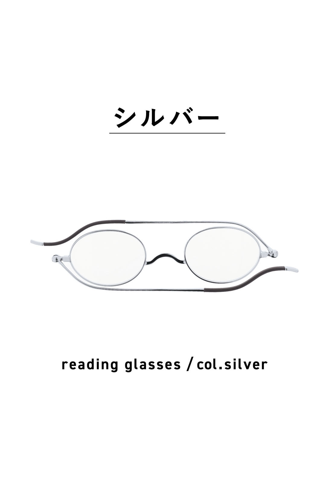 ミニツク|携帯に便利な 栞（しおり）リーディンググラス〈シルバー〉