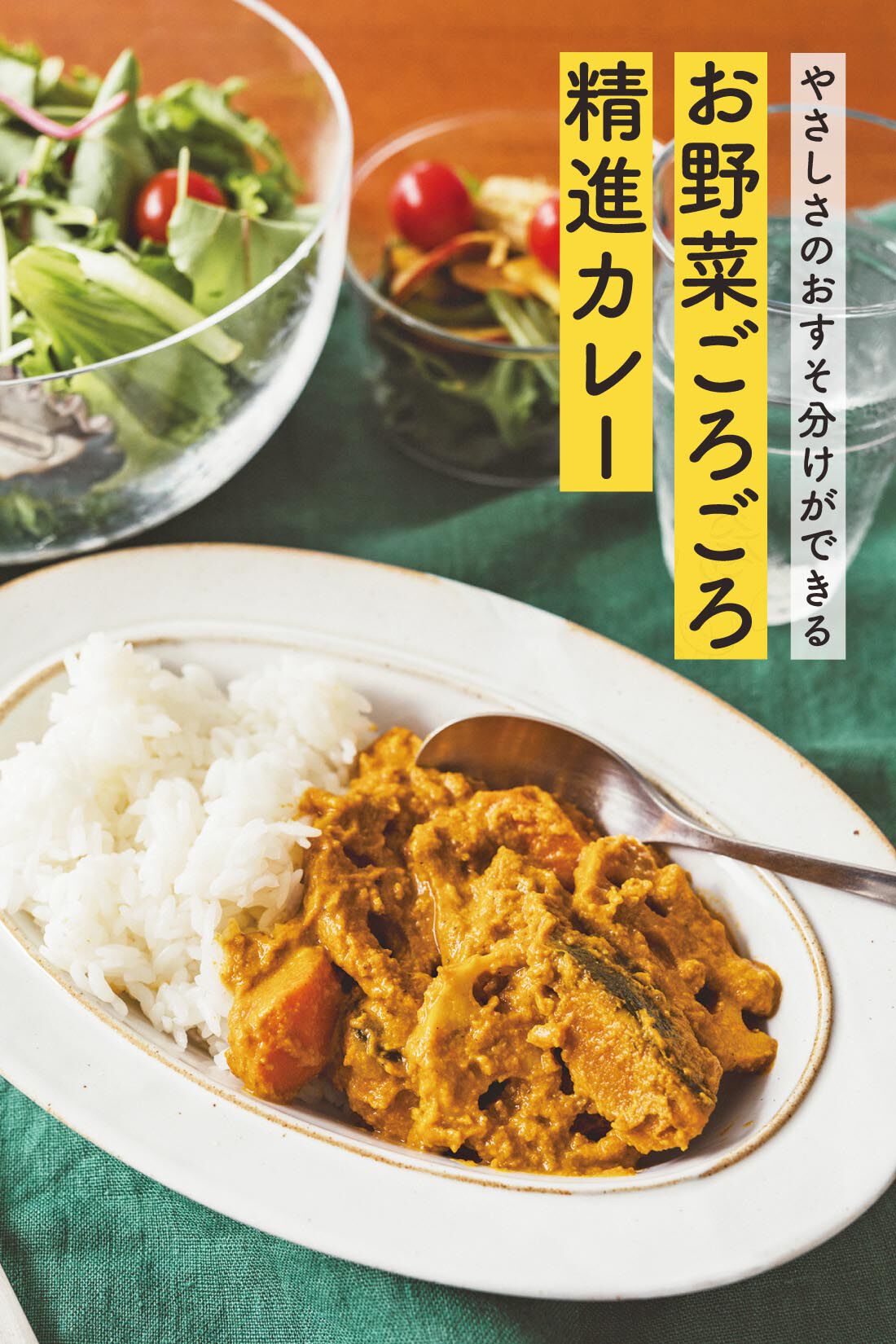 ミニツク|みんなのやさしさおすそ分け お坊さんとつくった野菜がごろごろ精進カレー（4個セットのうち1個をおすそ分け）