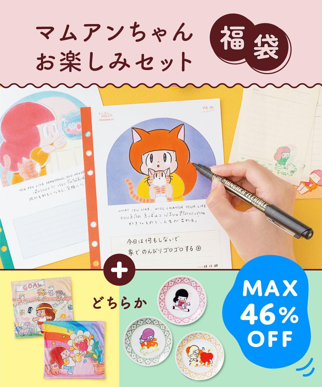 ミニツク|マムアンちゃんにとことん癒やされる　なぞり描きキット＆雑貨セット