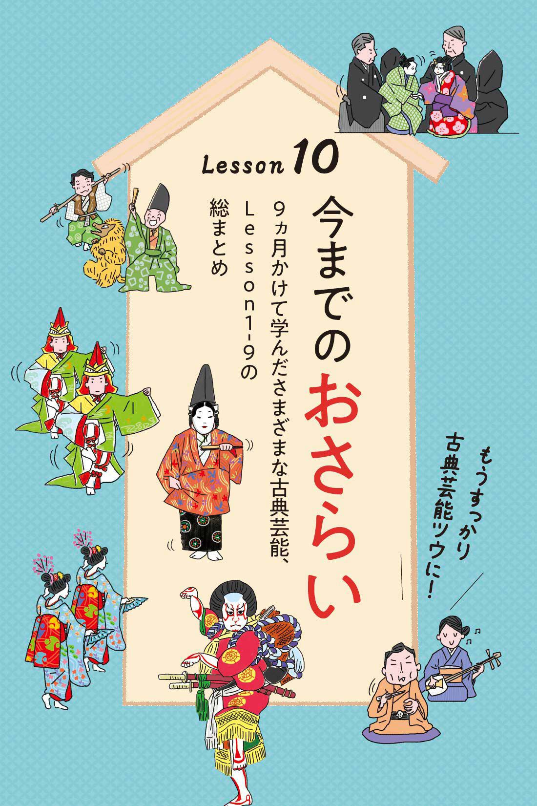 ミニツク|歌舞伎から落語までワクワクがとまらないエンタメ！古典芸能入門 プログラム［10回予約プログラム］