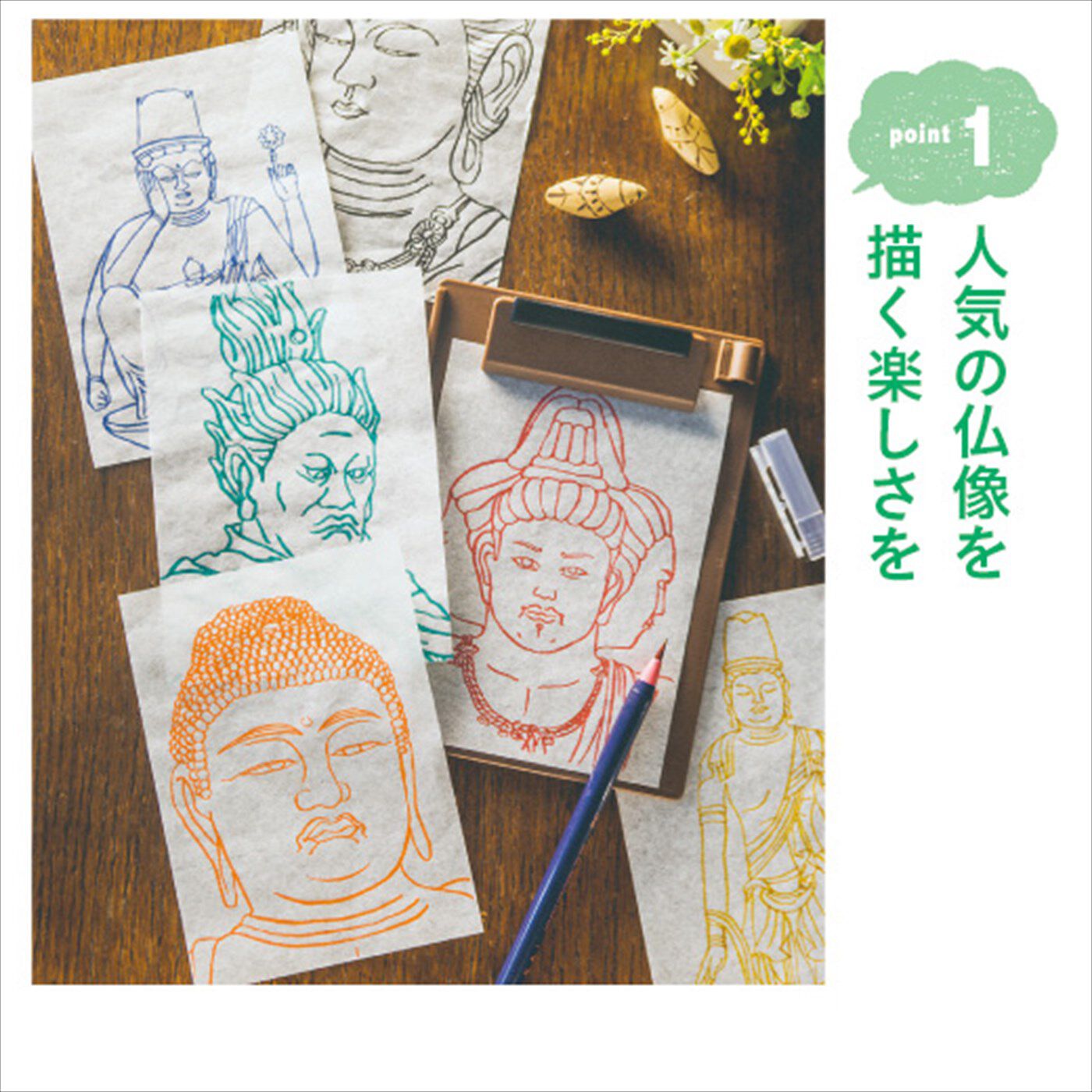 ミニツク|【タイプが選べる】疲れたこころをオフにできる1日10分なぞり描き プチ写仏プログラム|下絵通りになぞっていくだけなので、絵が苦手な人でも安心です。自分のペースでゆっくり納得いくように描いていけば大丈夫。気軽に始められるポストカードサイズも魅力です。