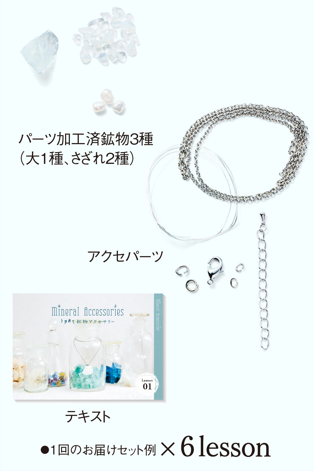 ミニツク|きらら舎コラボ 触れて知って魅せられる ときめく鉱物レッスンプログラム ［6回予約プログラム］