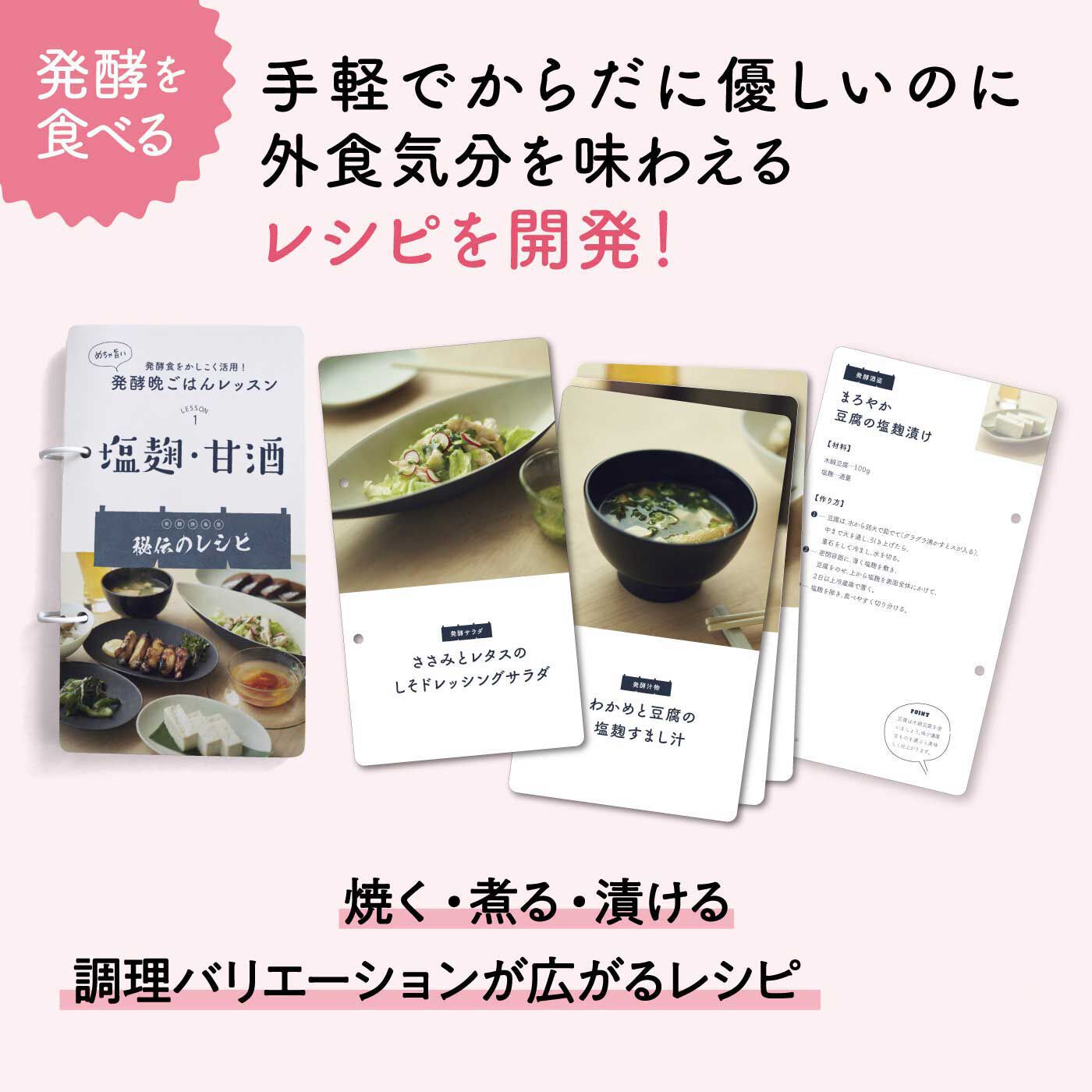 ミニツク|【タイプが選べる】発酵食品をかしこく使いこなす めちゃ旨！ 発酵晩ごはんレッスンプログラム