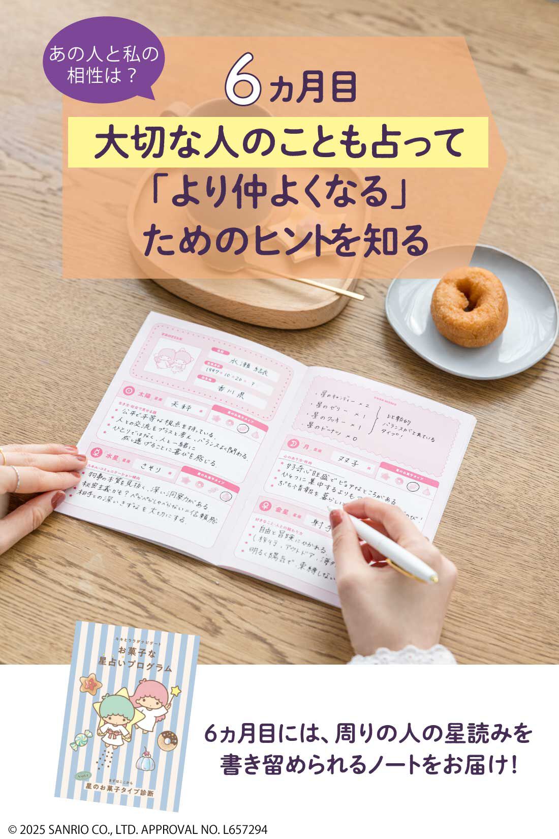 ミニツク|【7月分以降よりお届け】キキ＆ララがナビゲート お菓子な星占いプログラム［6回予約プログラム］