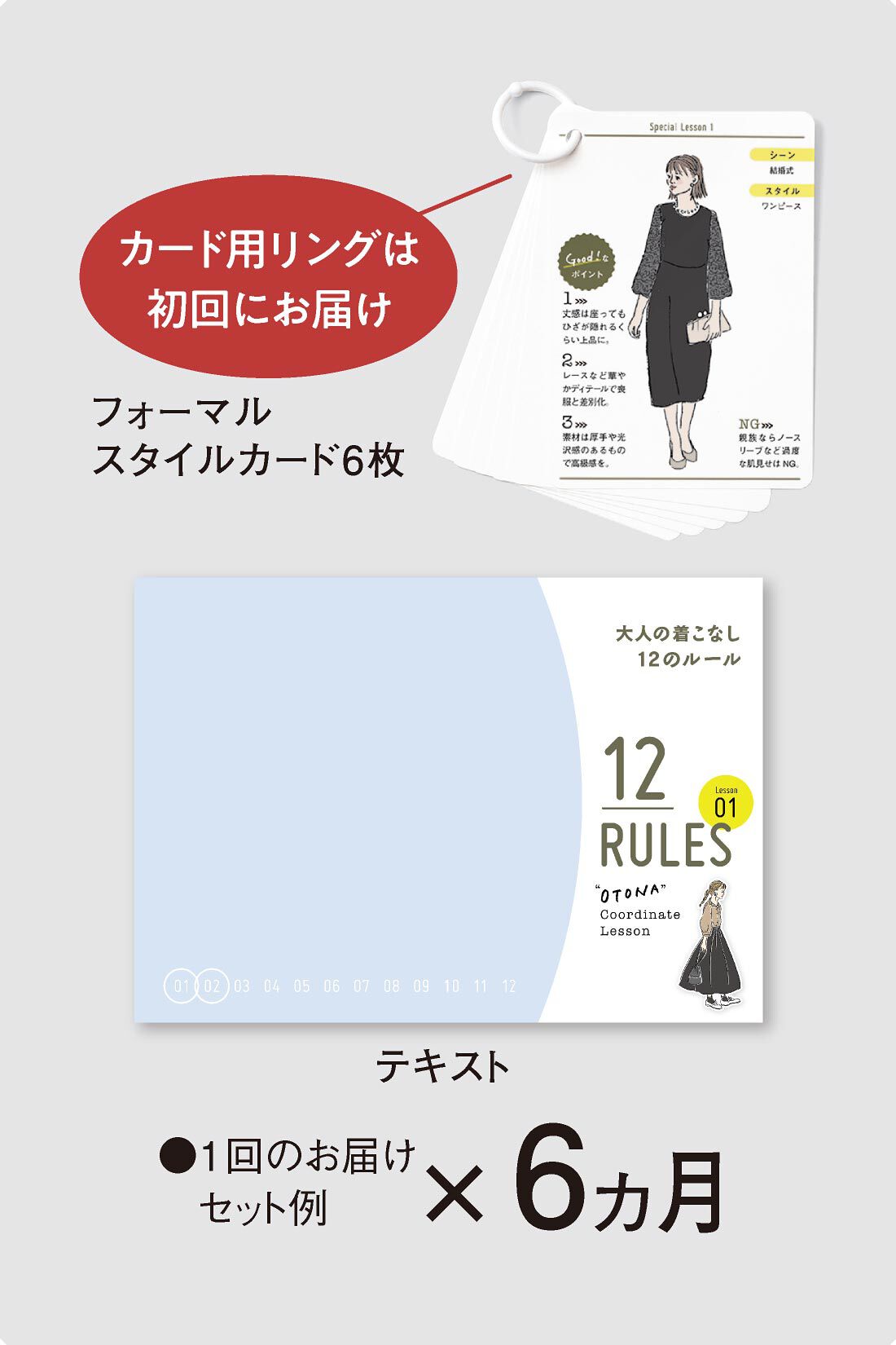 ミニツク|【総額4,620円OFF】大人のおしゃれの見つけ方 12の着こなしルール プログラム ［6回予約プログラム］
