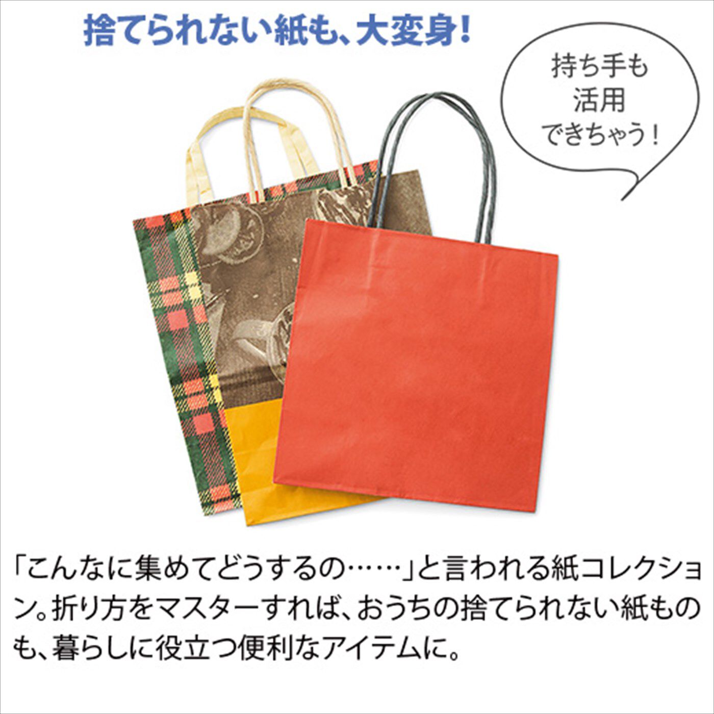 ミニツク|折り方を覚えてぱぱっと活用！ 紙1枚が便利なペーパーアイテムに 使えるおりがみプログラム［6回予約プログラム］