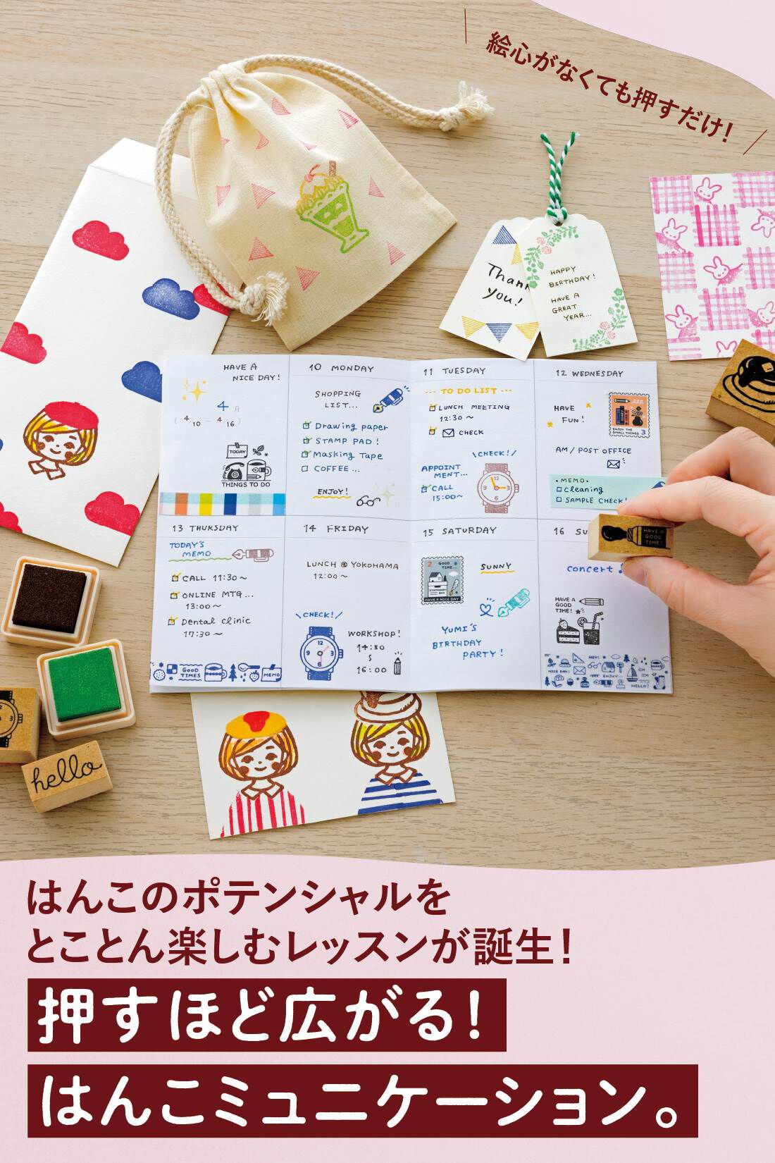 ミニツク|【総額7,040円OFF】描くより簡単！ はんこ120％活用レッスンプログラム ［8回予約プログラム］