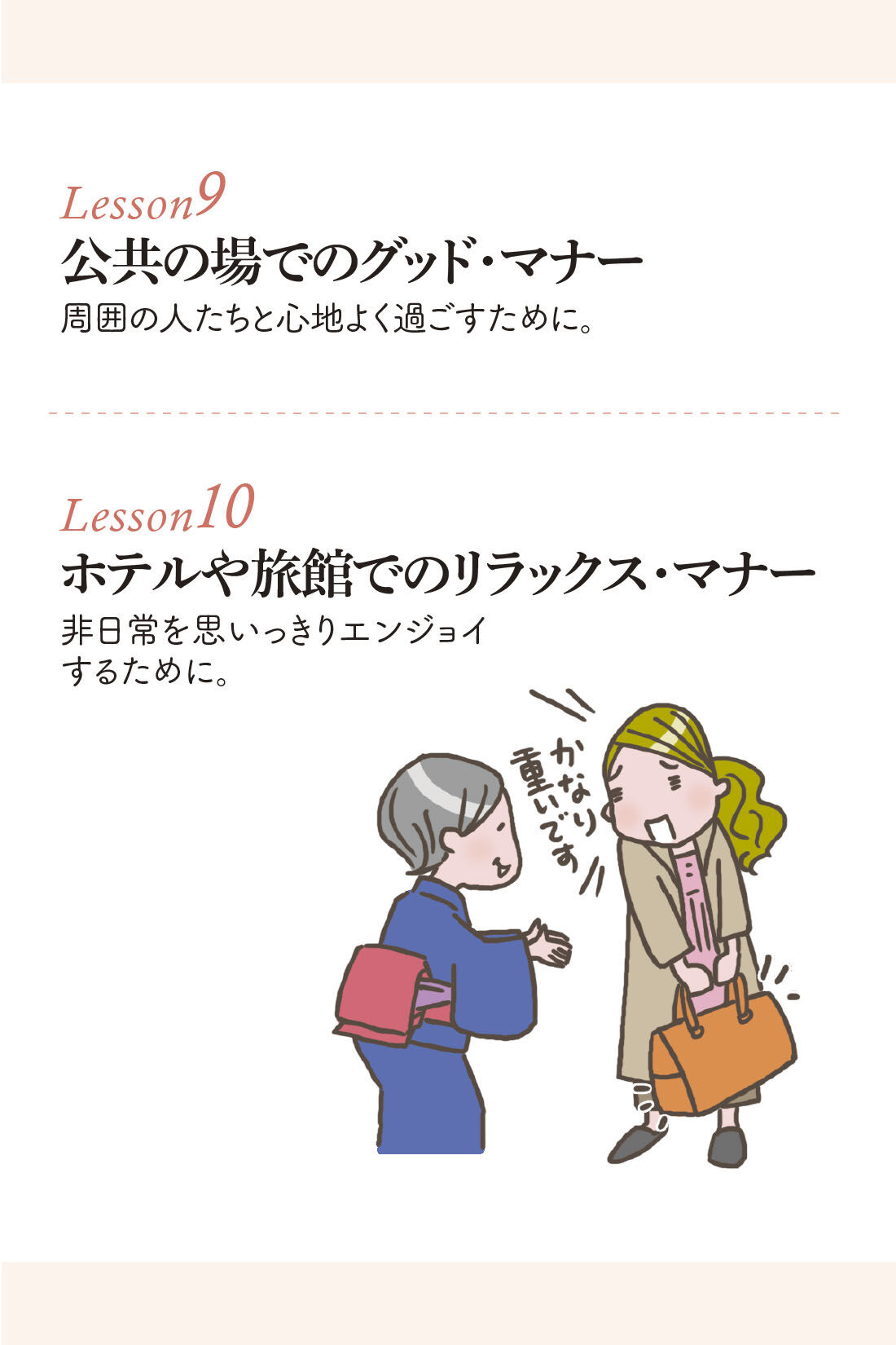 ミニツク|困ったシーンもしなやかに乗り切る 使える！  オトナのマナープログラム［12回予約プログラム］