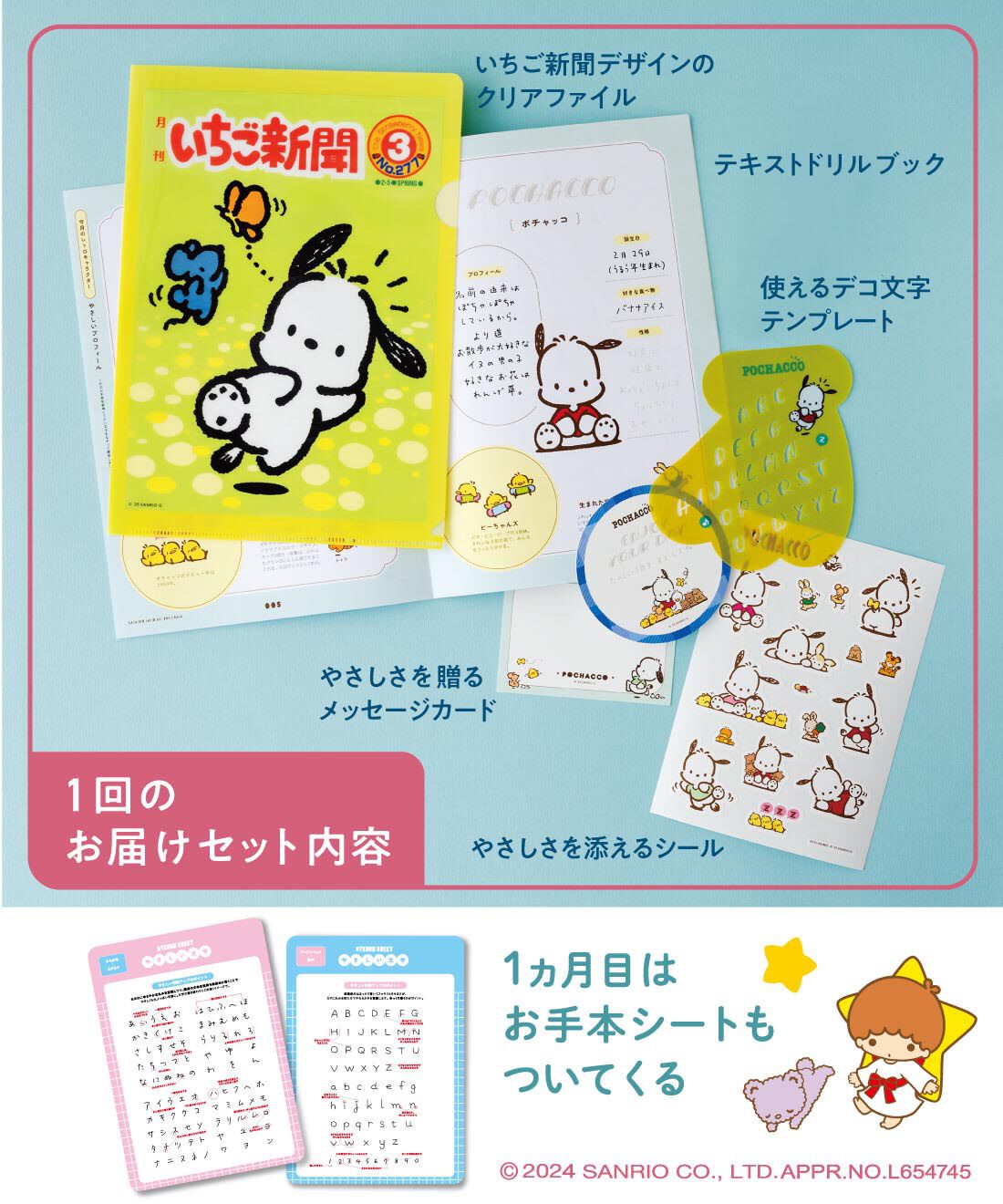 ミニツク|昭和・平成初期デビューのサンリオキャラクターズが応援 なつかしさに癒やされる やさしい文字のプログラム［6回予約プログラム］