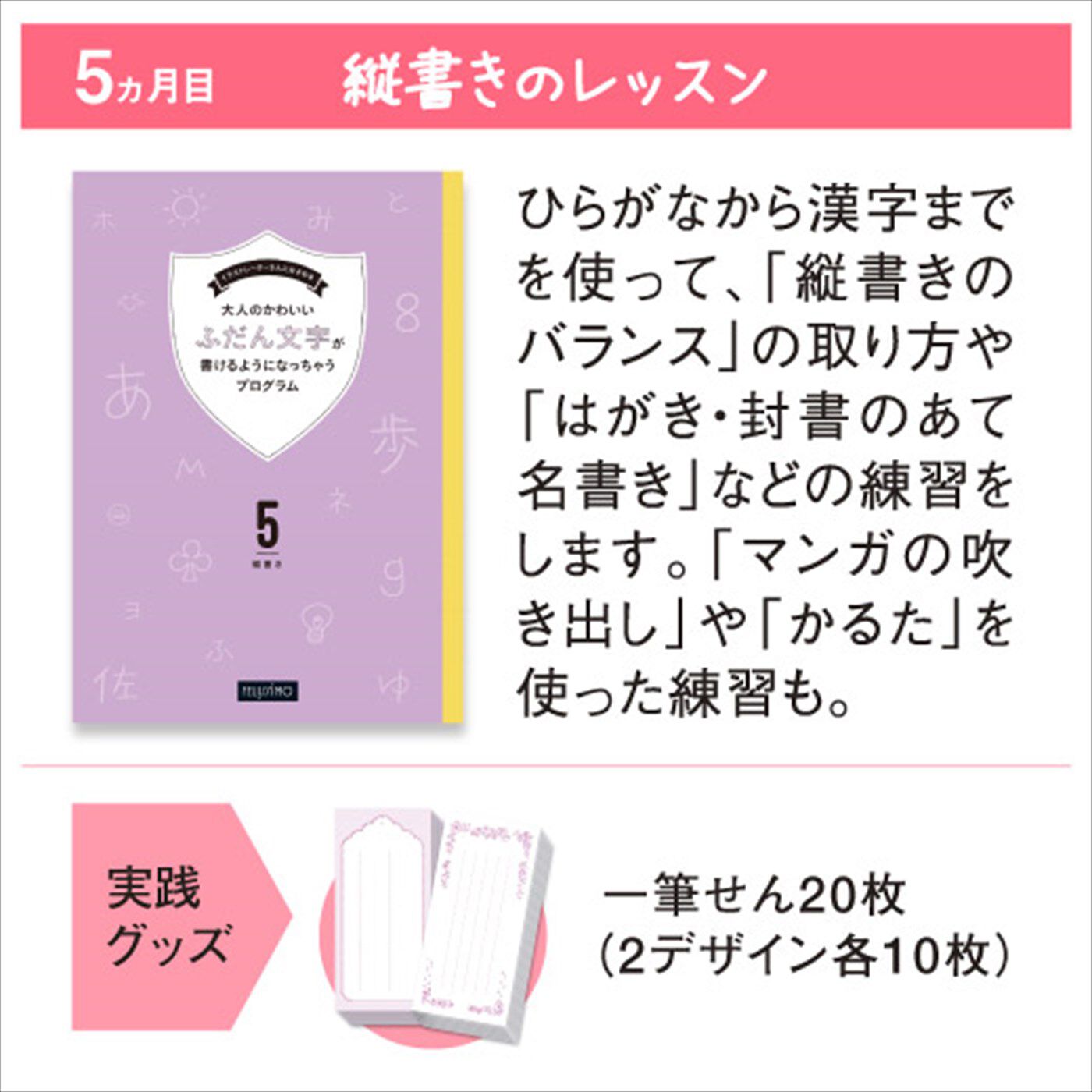 ミニツク|イラストレーターさんにおそわる 大人のかわいいふだん文字が書けるようになっちゃうプログラム［6回予約プログラム］|５ヵ月目　縦書きのレッスン