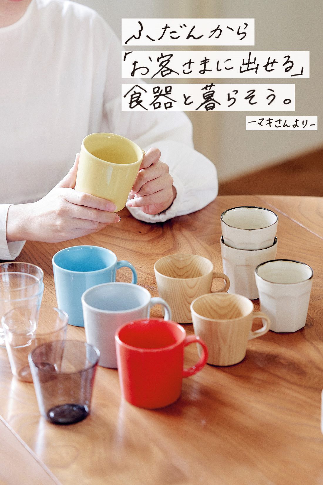 ミニツク|好きなものとすっきり暮らす 1分からの「やさしいものの手放し方」プログラム［6回予約プログラム］