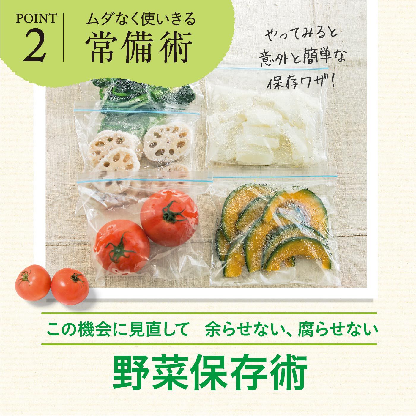 ミニツク|知って・使って・食べて野菜となかよくなる 暮らしに役立つ 野菜の便利ノートプログラム [10回予約プログラム]