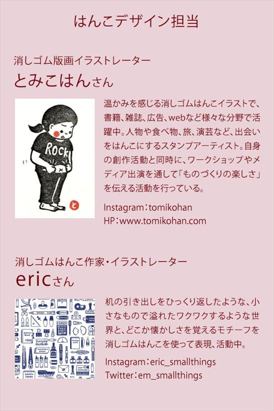 ミニツク|【総額7,040円OFF】描くより簡単！ はんこ120％活用レッスンプログラム ［8回予約プログラム］