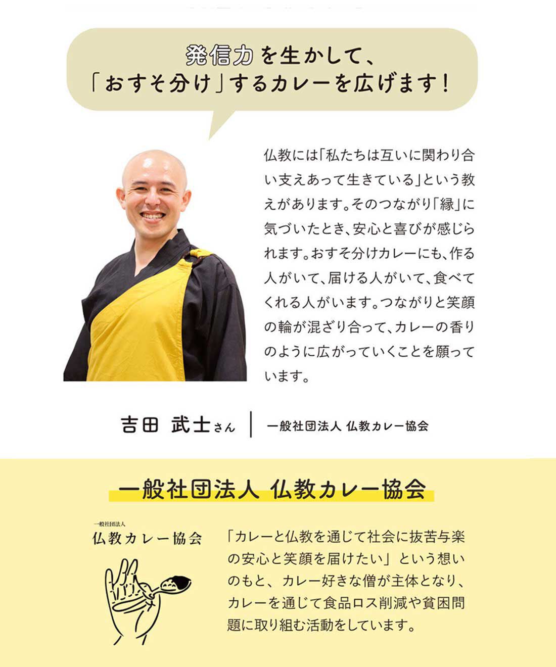 ミニツク|【8月分以降お届け】みんなのやさしさおすそ分け お坊さんとつくった 野菜がごろごろ精進カレー（お試し）の会