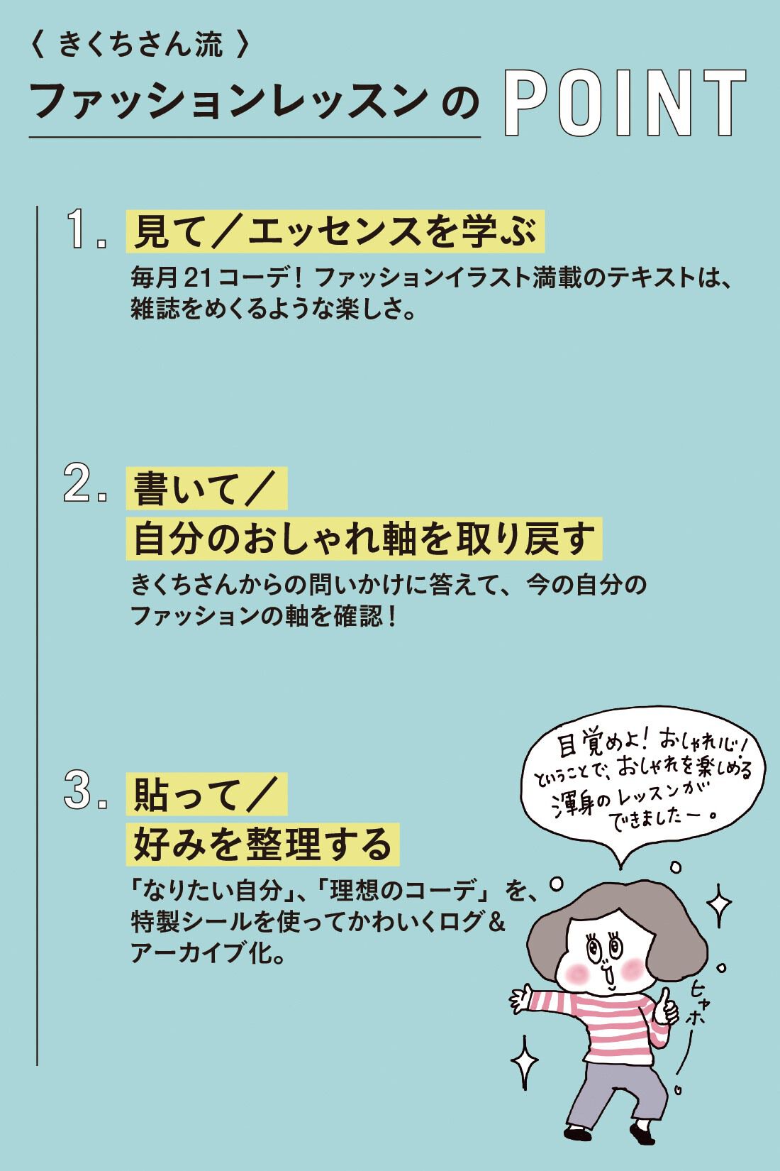 ミニツク|【総額6,050円OFF】きくちあつこさんに教わる おしゃれを諦めないファッションレッスン［5回予約プログラム］