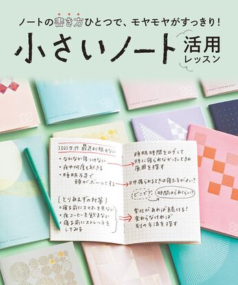 ミニツク | 小さいノートレッスンプログラム