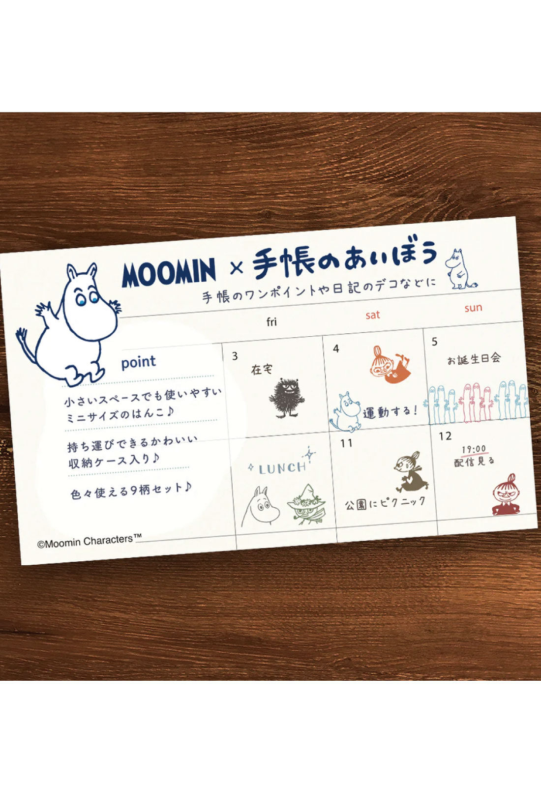 ミニツク|手帳のあいぼう　ムーミン　ワンポイントスタンプ