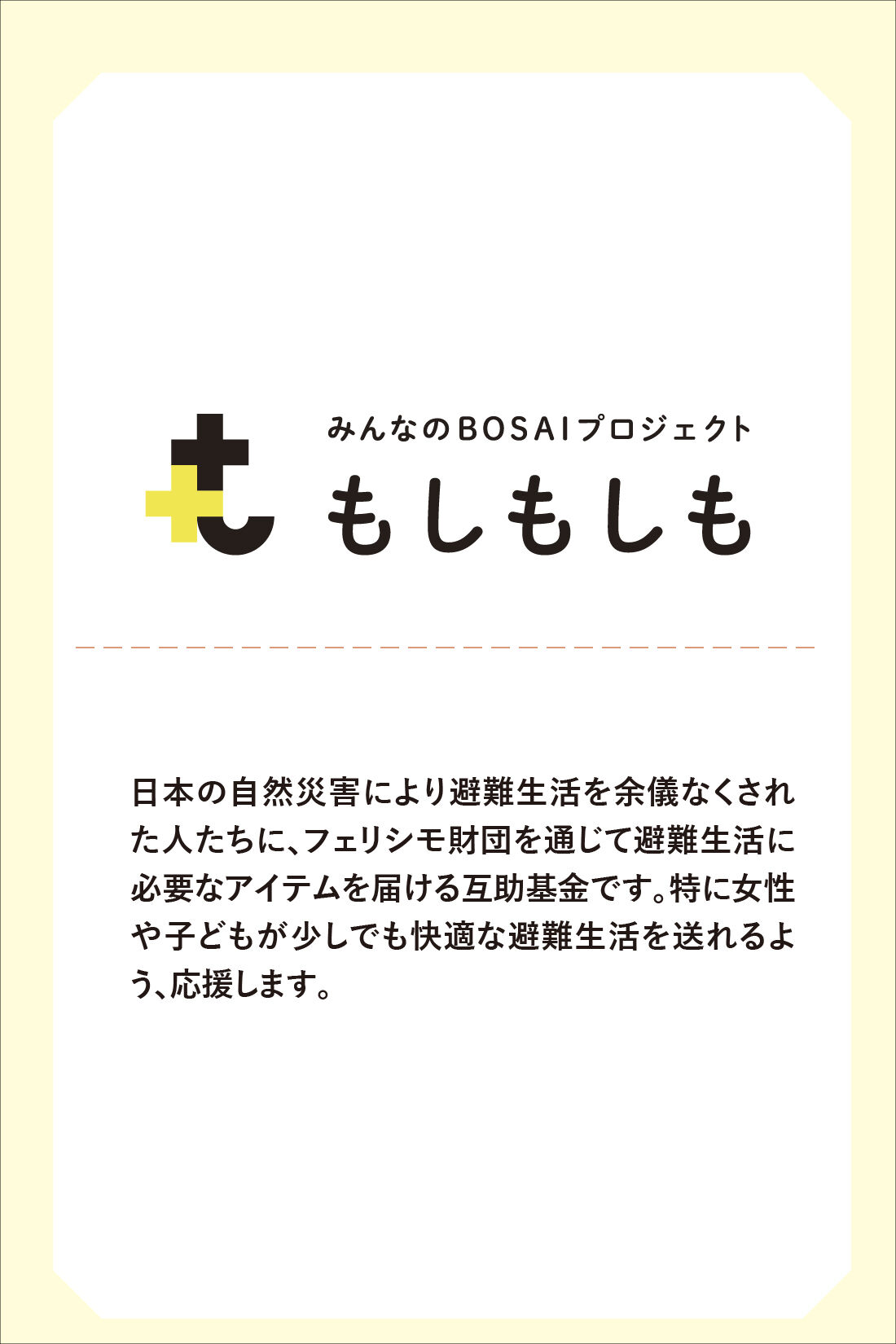 ミニツク|もしもミッションをクリアせよ！家族で学ぶ防災プログラム［11回予約プログラム］