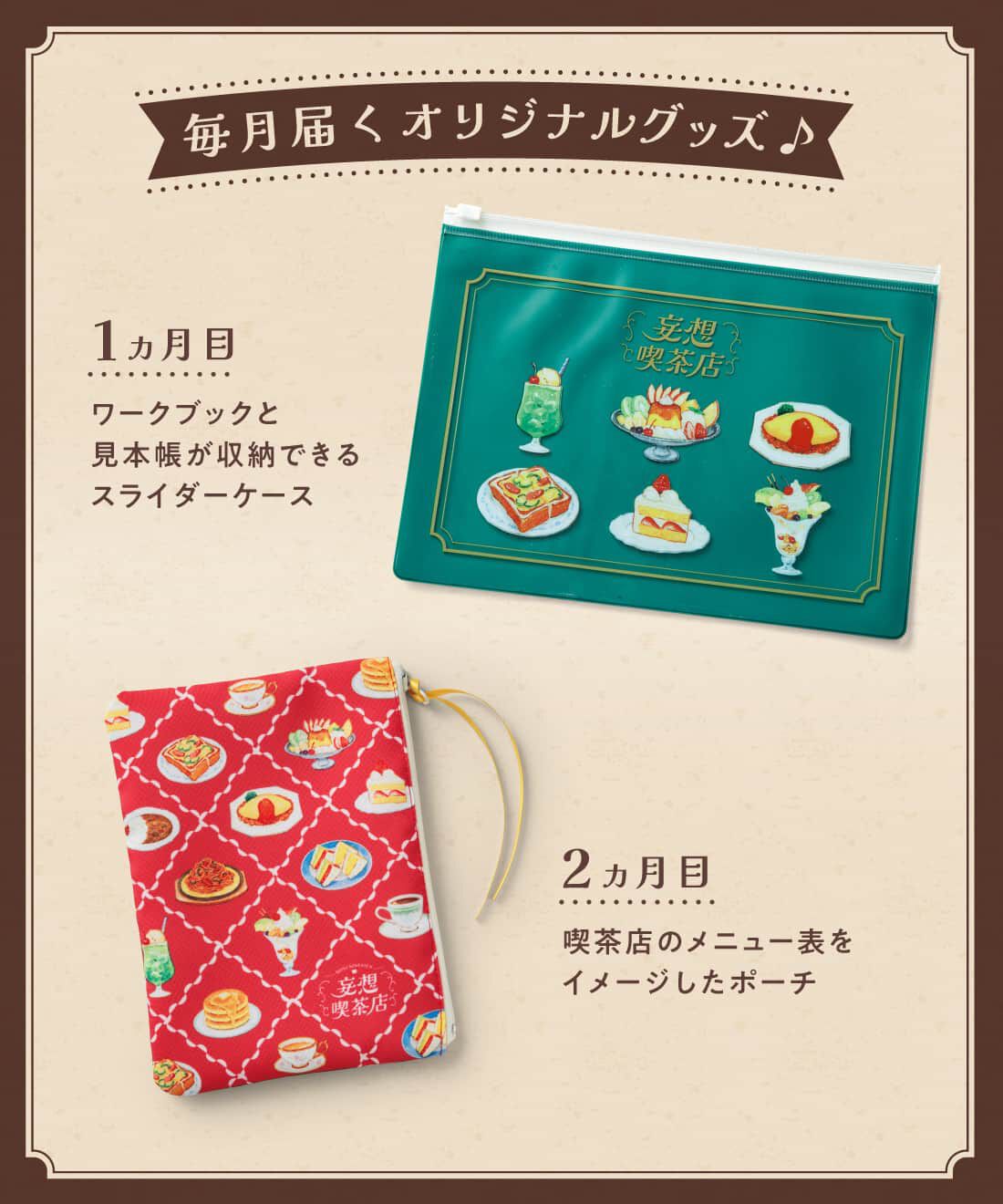 ミニツク|妄想喫茶店プログラム～もしもわたしが喫茶店を開くなら～［4回予約プログラム］