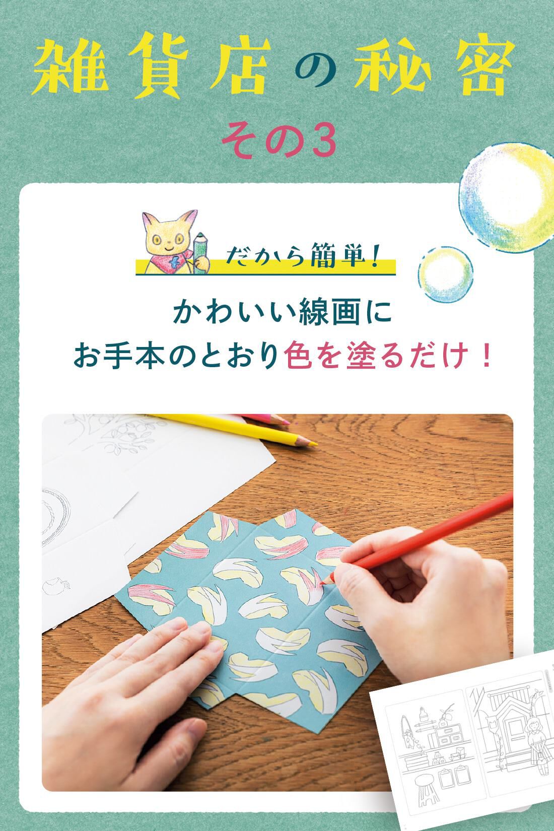 ミニツク|猫店長がカラフルな世界にご案内 色えんぴつで雑貨を作る 空想ぬりえ雑貨店プログラム ［9回予約プログラム］