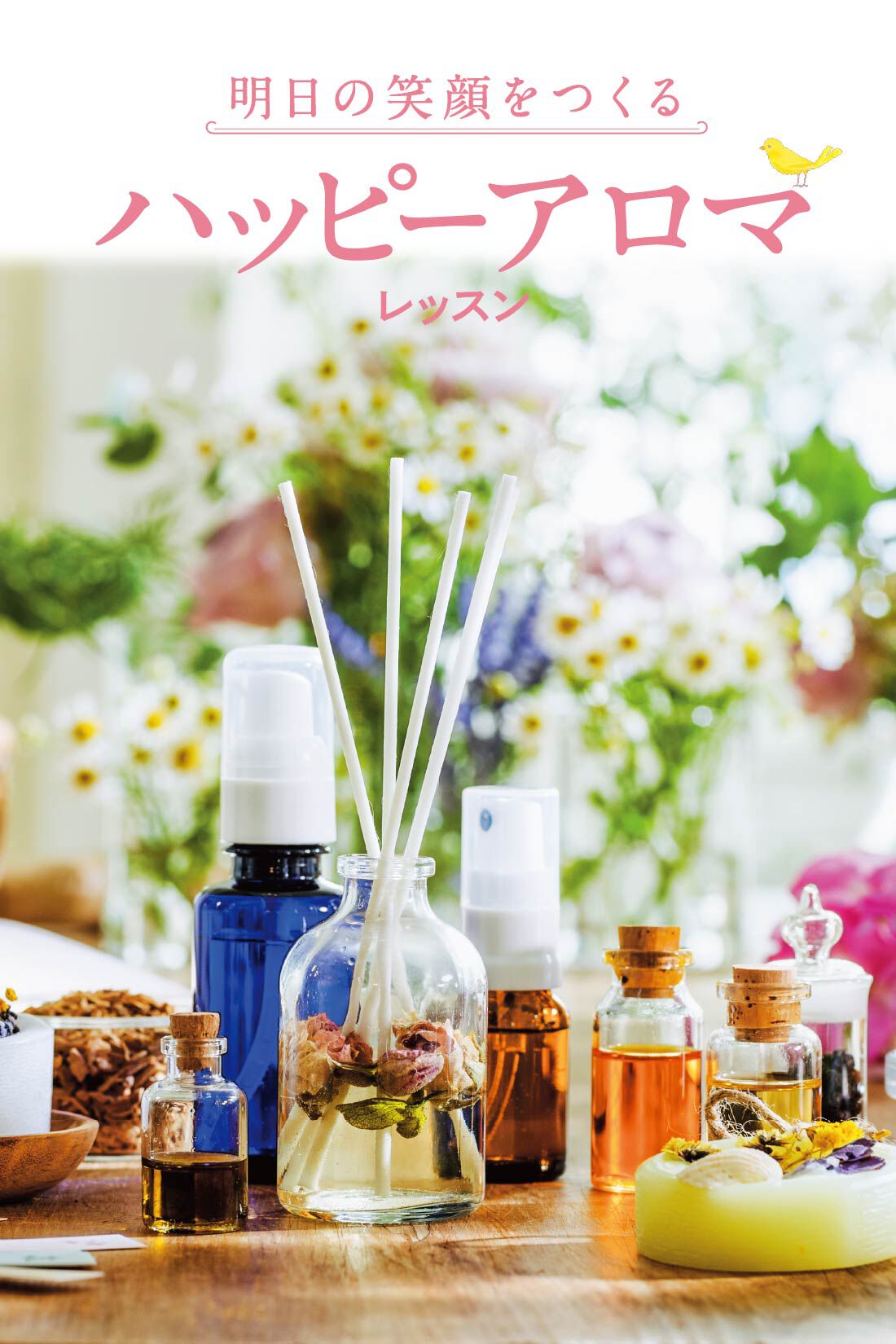 ミニツク|【総額6,160円OFF】セルフブレンドで見つける香り 心とからだにゆるやかな癒やし はじめてのブレンドアロマレッスンプログラム ［7回予約プログラム］