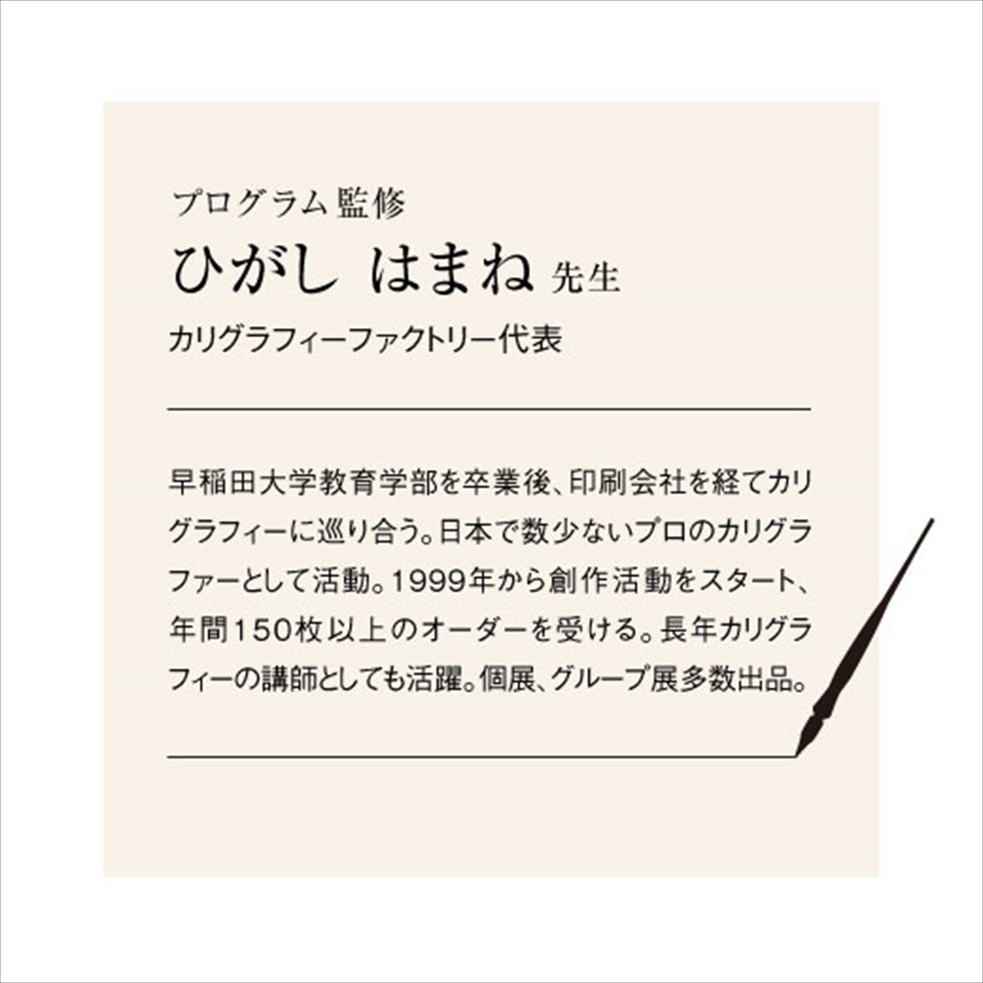 ミニツク|一度書いてみたかった！ 文字に魅せられる生活 カリグラフィーレッスンプログラム[６回予約プログラム]