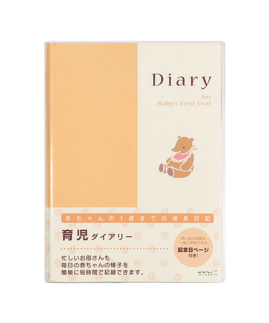 ミニツク|簡単に短時間で記録できる　育児ダイアリー（1年用）A5サイズ