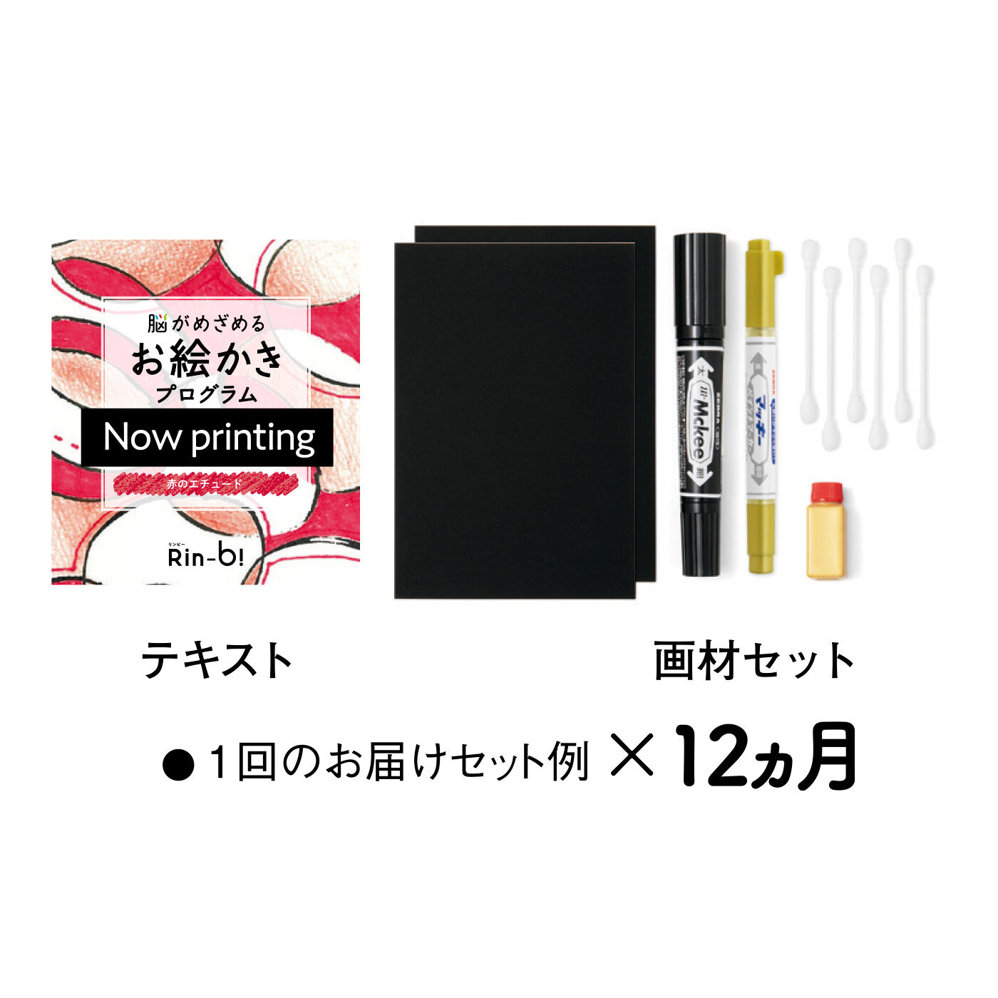 ミニツク|脳がめざめる お絵かきプログラム 色にハマるアート編 ［12回予約プログラム］