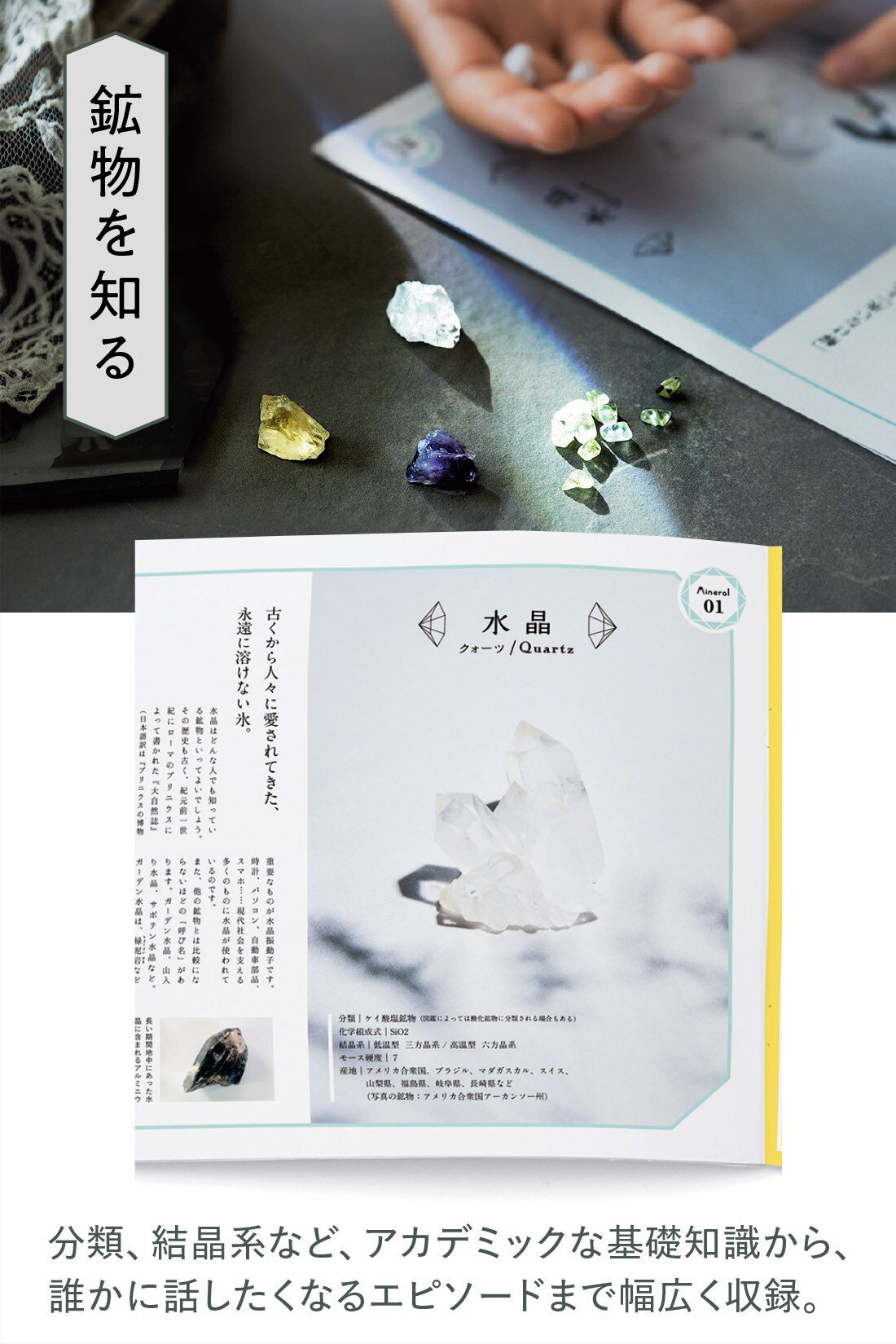 ミニツク|きらら舎コラボ 触れて知って魅せられる ときめく鉱物レッスンプログラム ［6回予約プログラム］